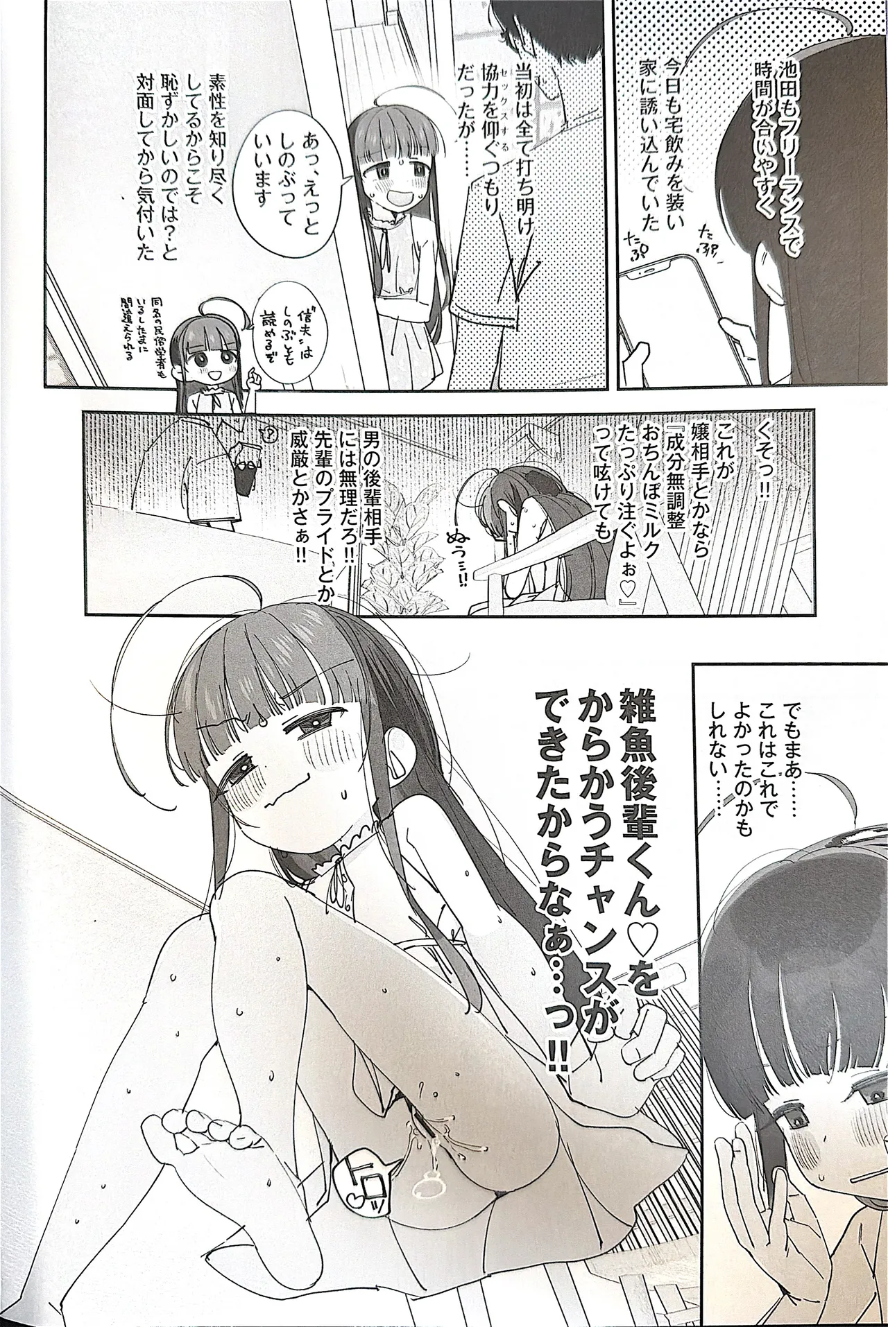 TSロリおじさんの冒険 前戯編 - page9