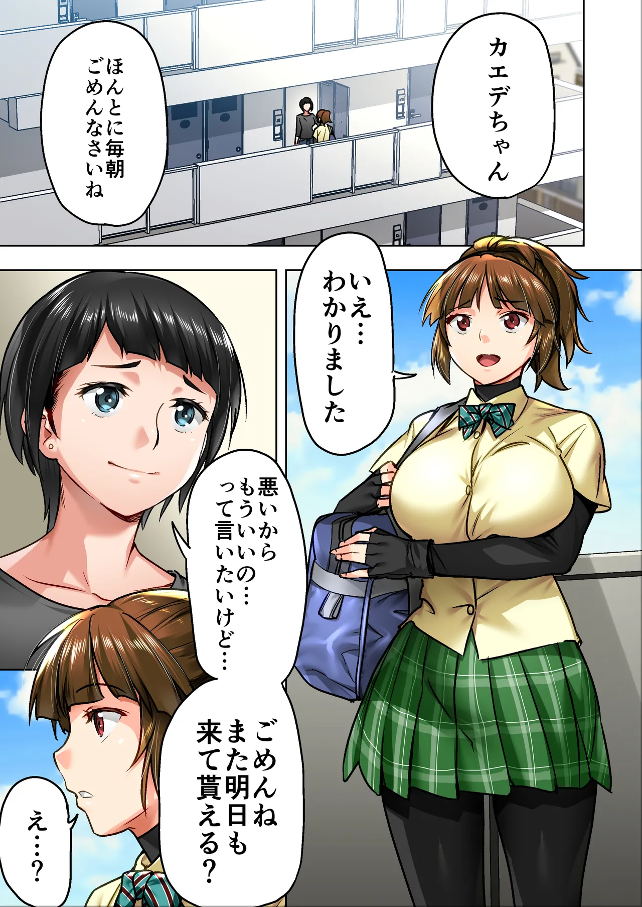 ウド「ユメも何回もレ●プすると気持ちよくなるんだ。」 - page2