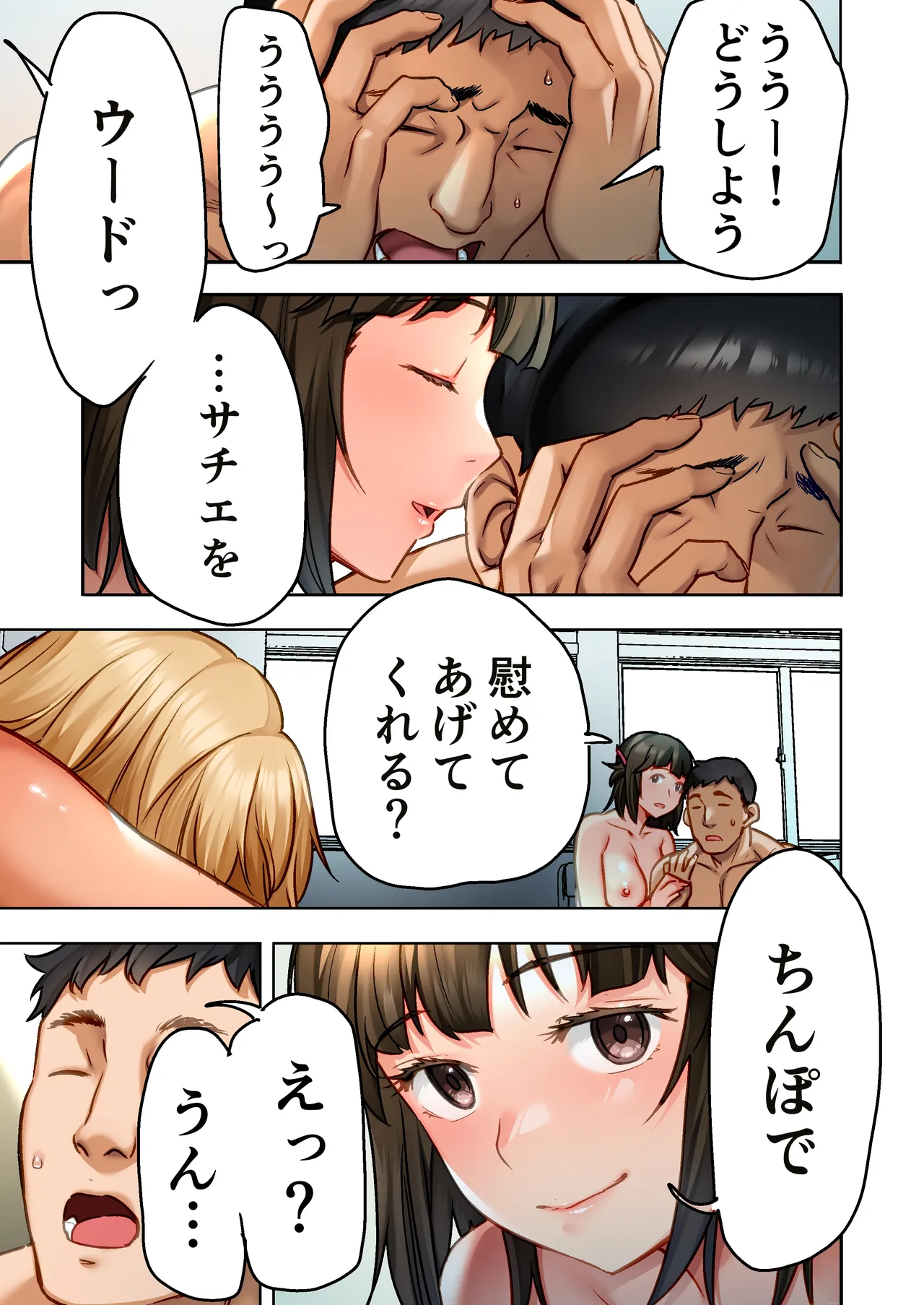 ウド「ユメも何回もレ●プすると気持ちよくなるんだ。」 - page20