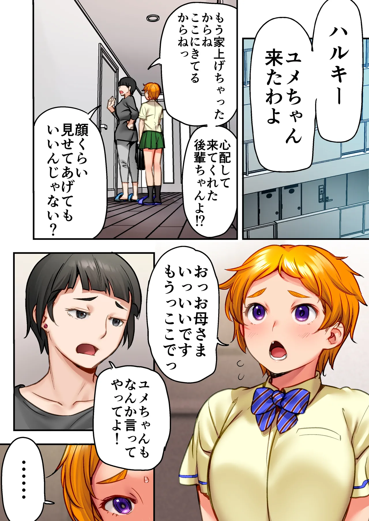 ウド「ユメも何回もレ●プすると気持ちよくなるんだ。」 - page25