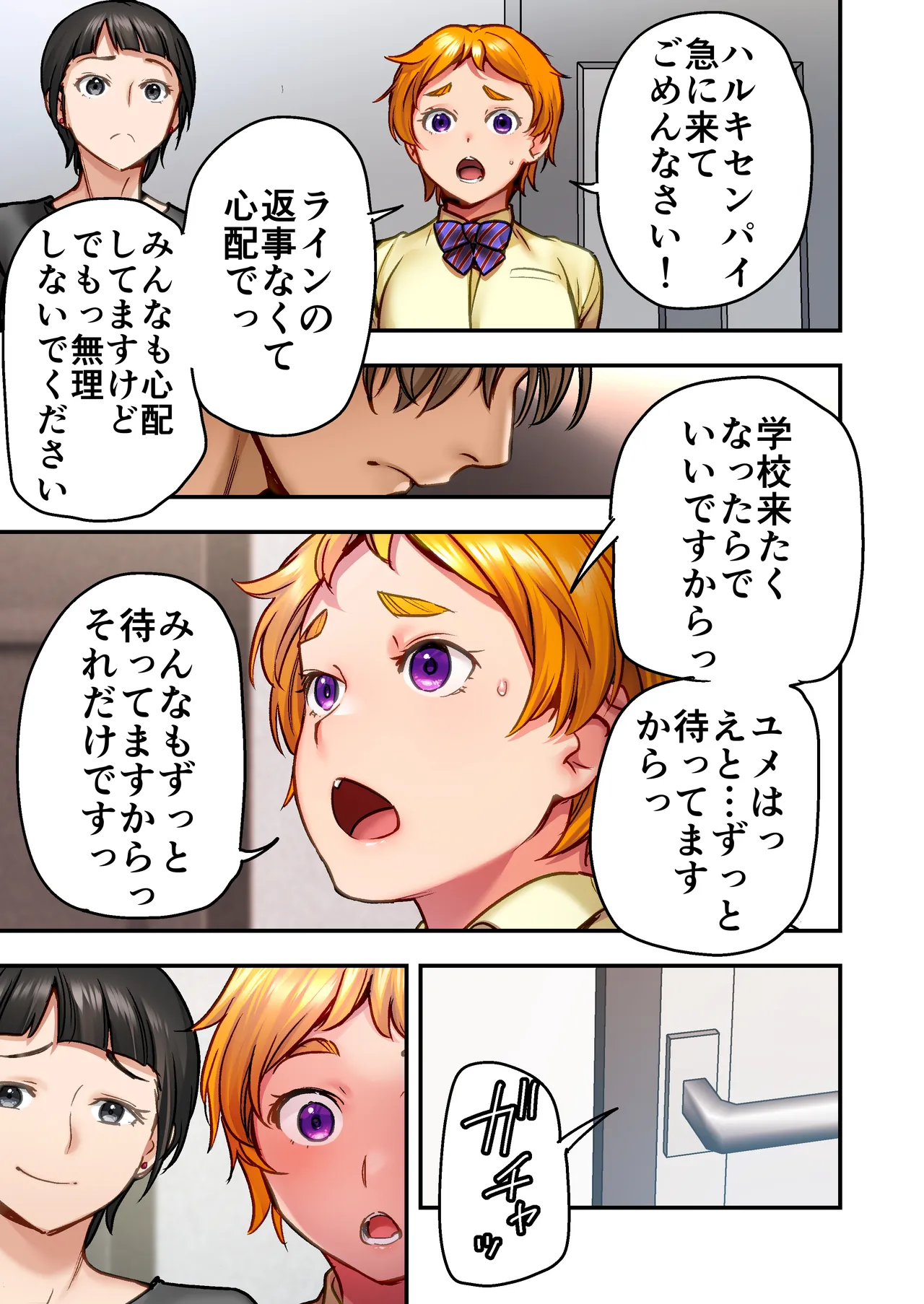 ウド「ユメも何回もレ●プすると気持ちよくなるんだ。」 - page26