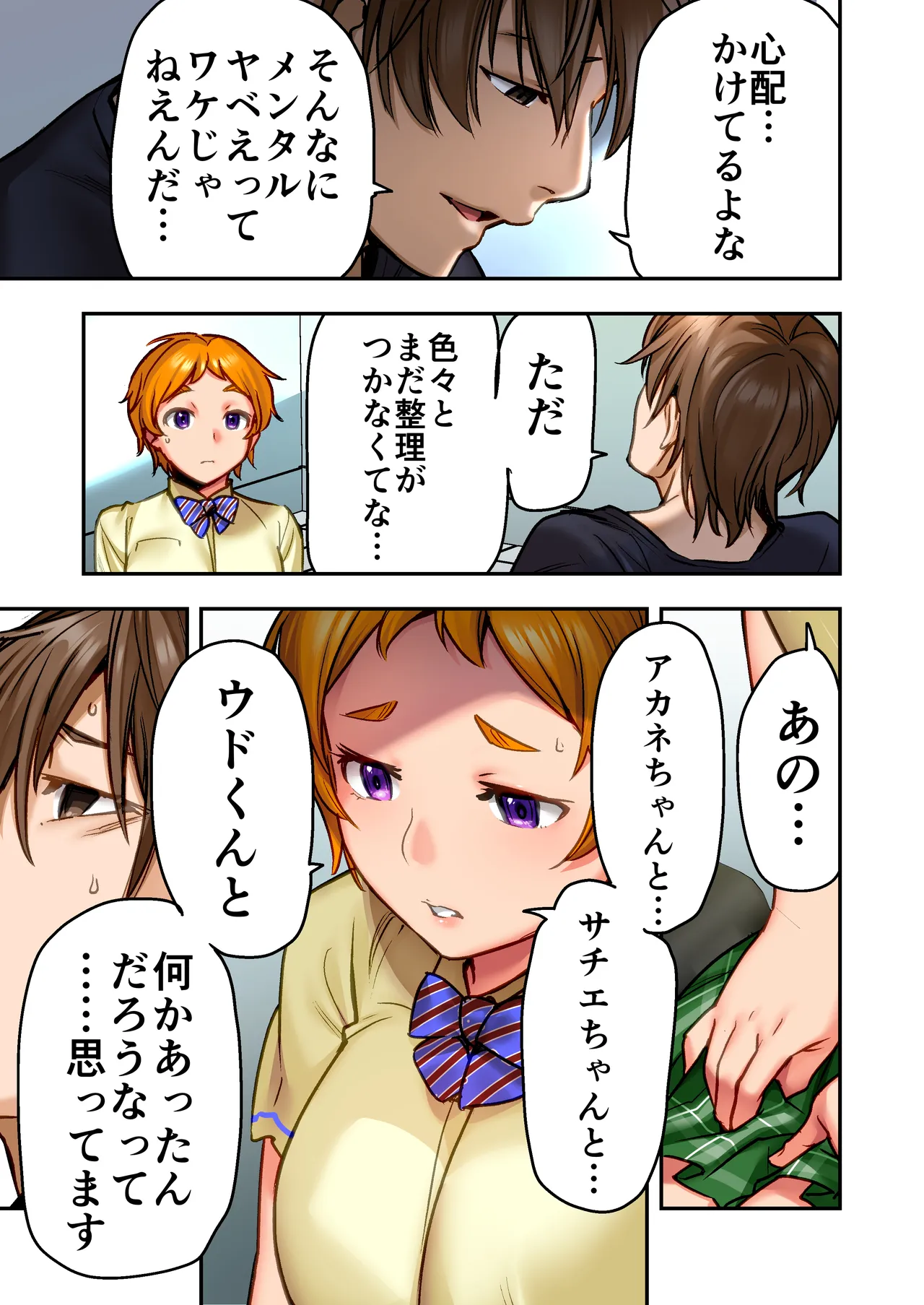 ウド「ユメも何回もレ●プすると気持ちよくなるんだ。」 - page28