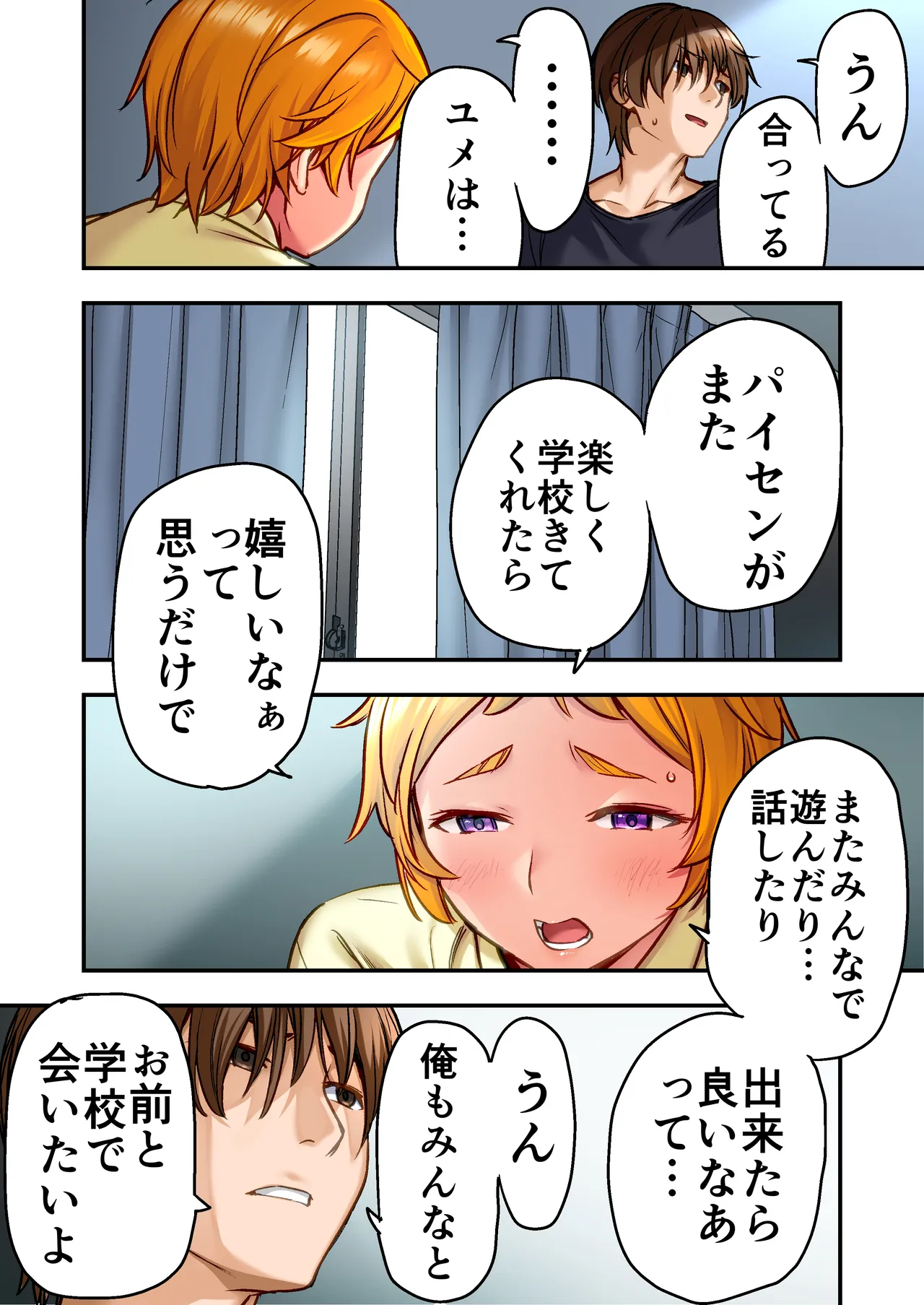 ウド「ユメも何回もレ●プすると気持ちよくなるんだ。」 - page29