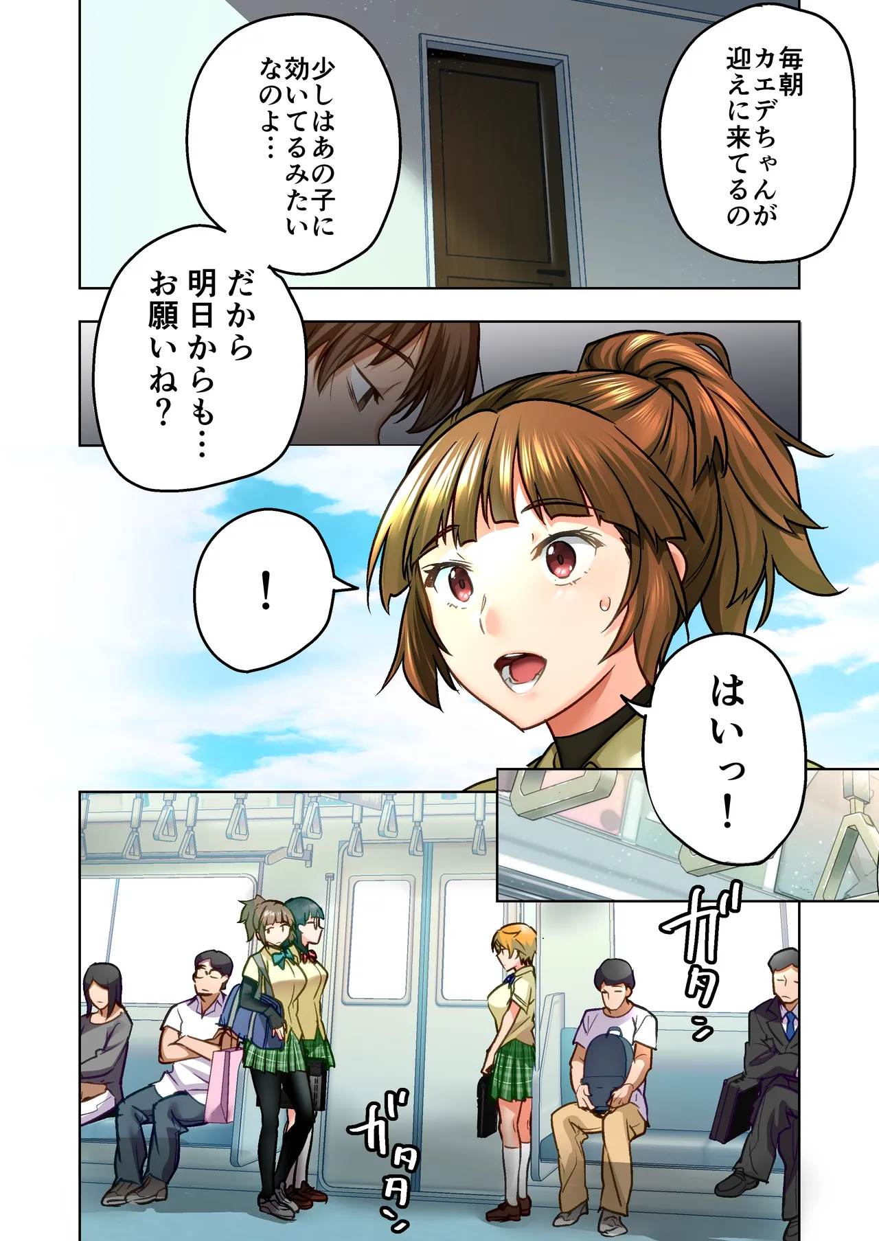 ウド「ユメも何回もレ●プすると気持ちよくなるんだ。」 - page3