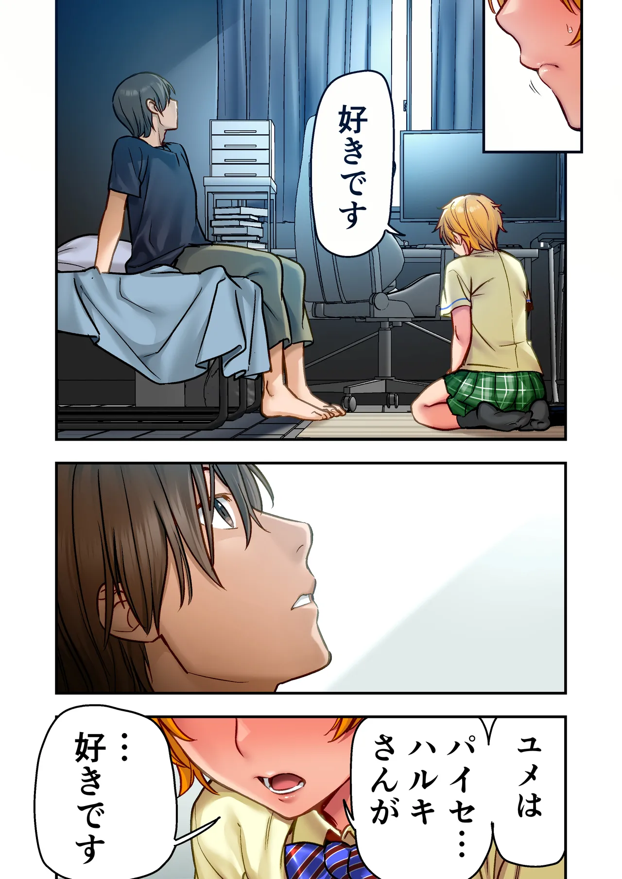 ウド「ユメも何回もレ●プすると気持ちよくなるんだ。」 - page30