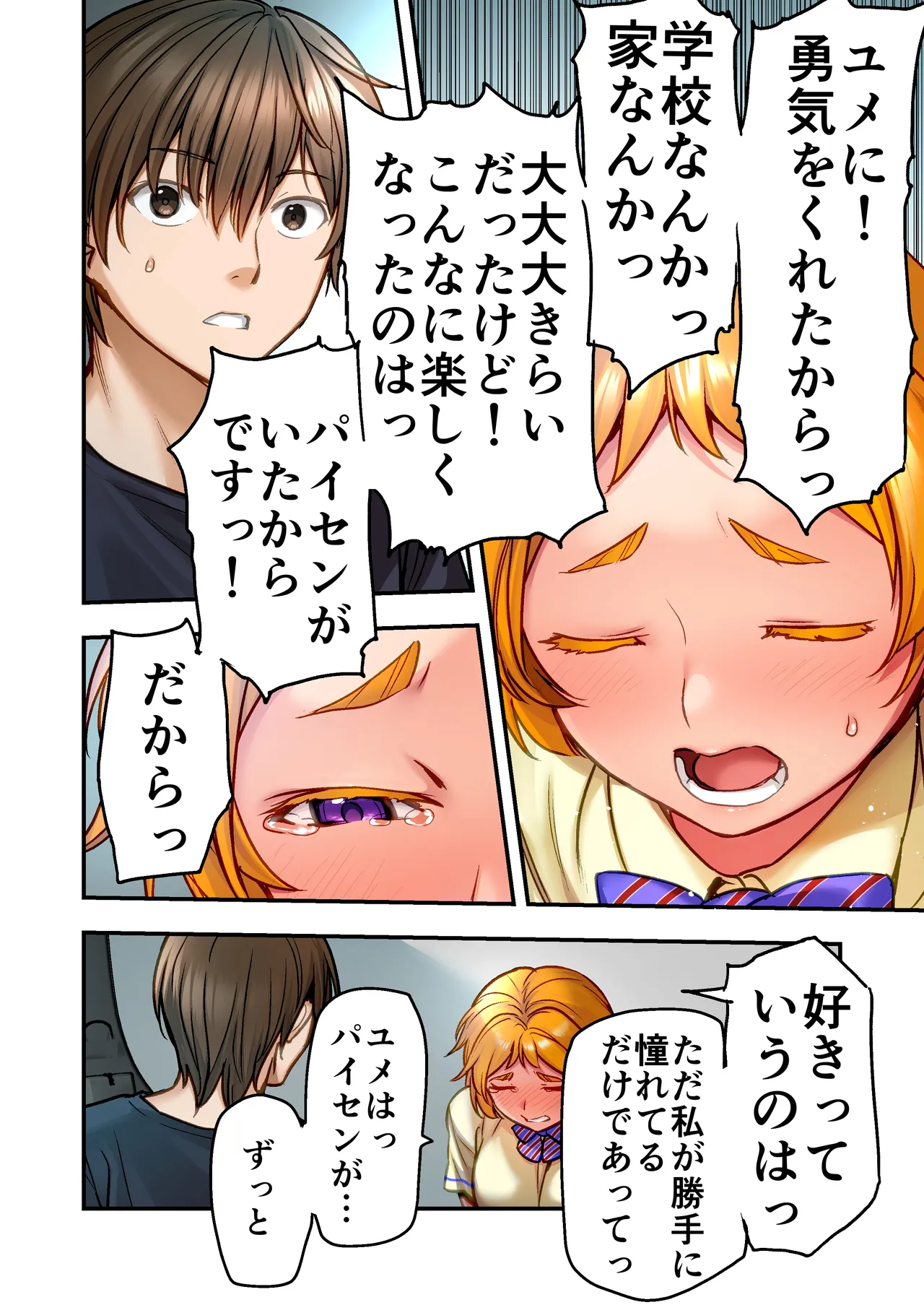 ウド「ユメも何回もレ●プすると気持ちよくなるんだ。」 - page31