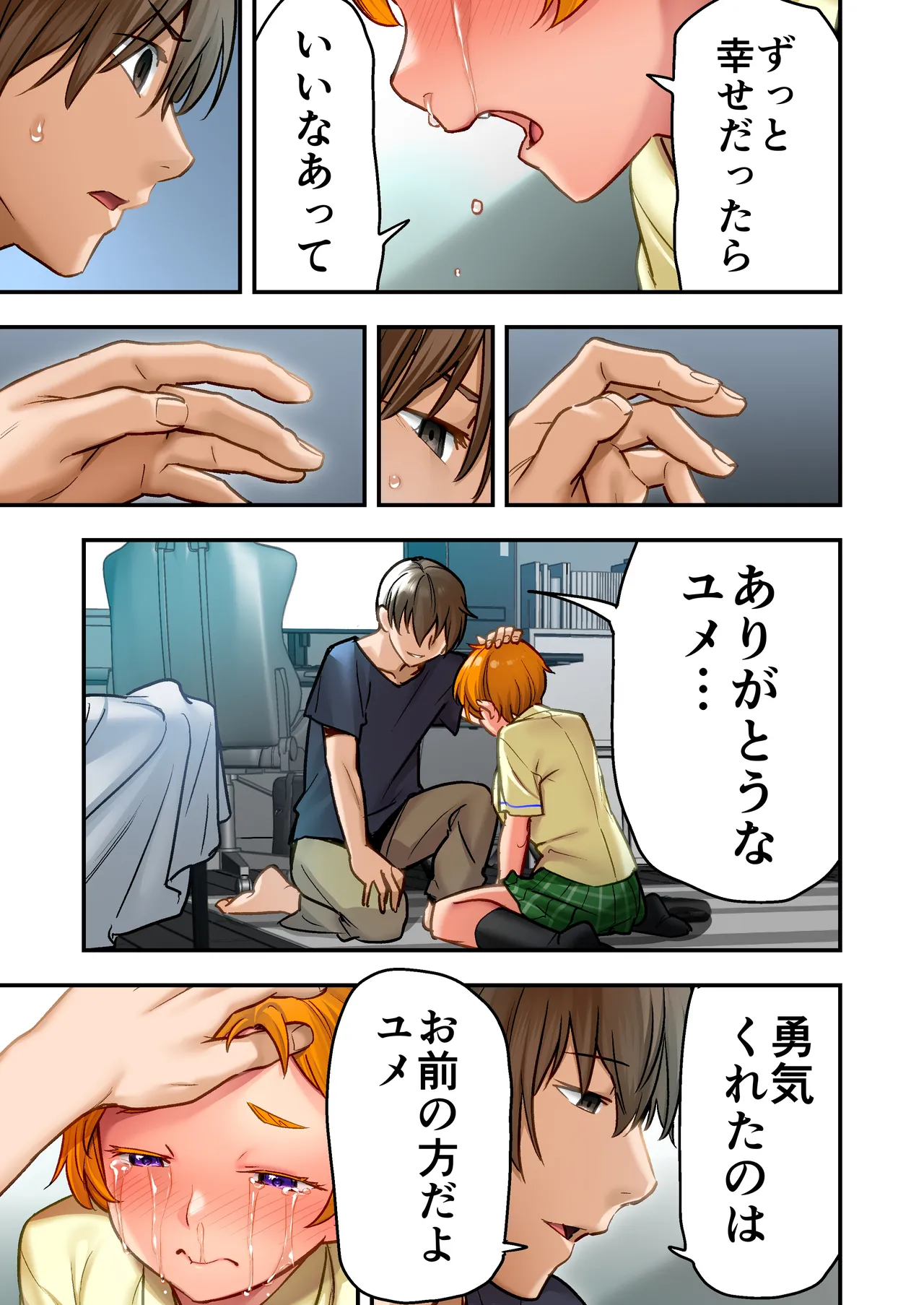 ウド「ユメも何回もレ●プすると気持ちよくなるんだ。」 - page32