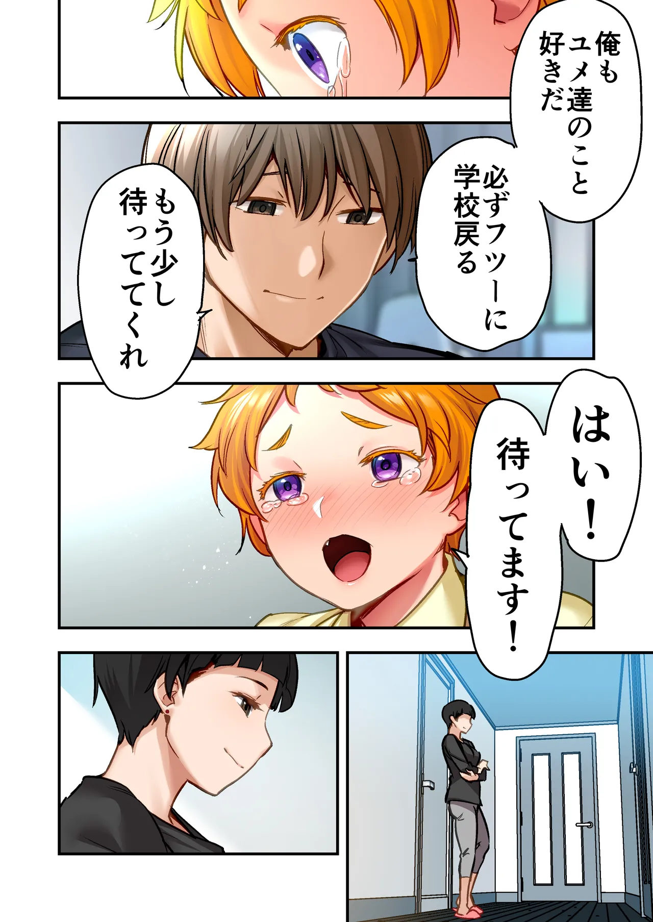 ウド「ユメも何回もレ●プすると気持ちよくなるんだ。」 - page33