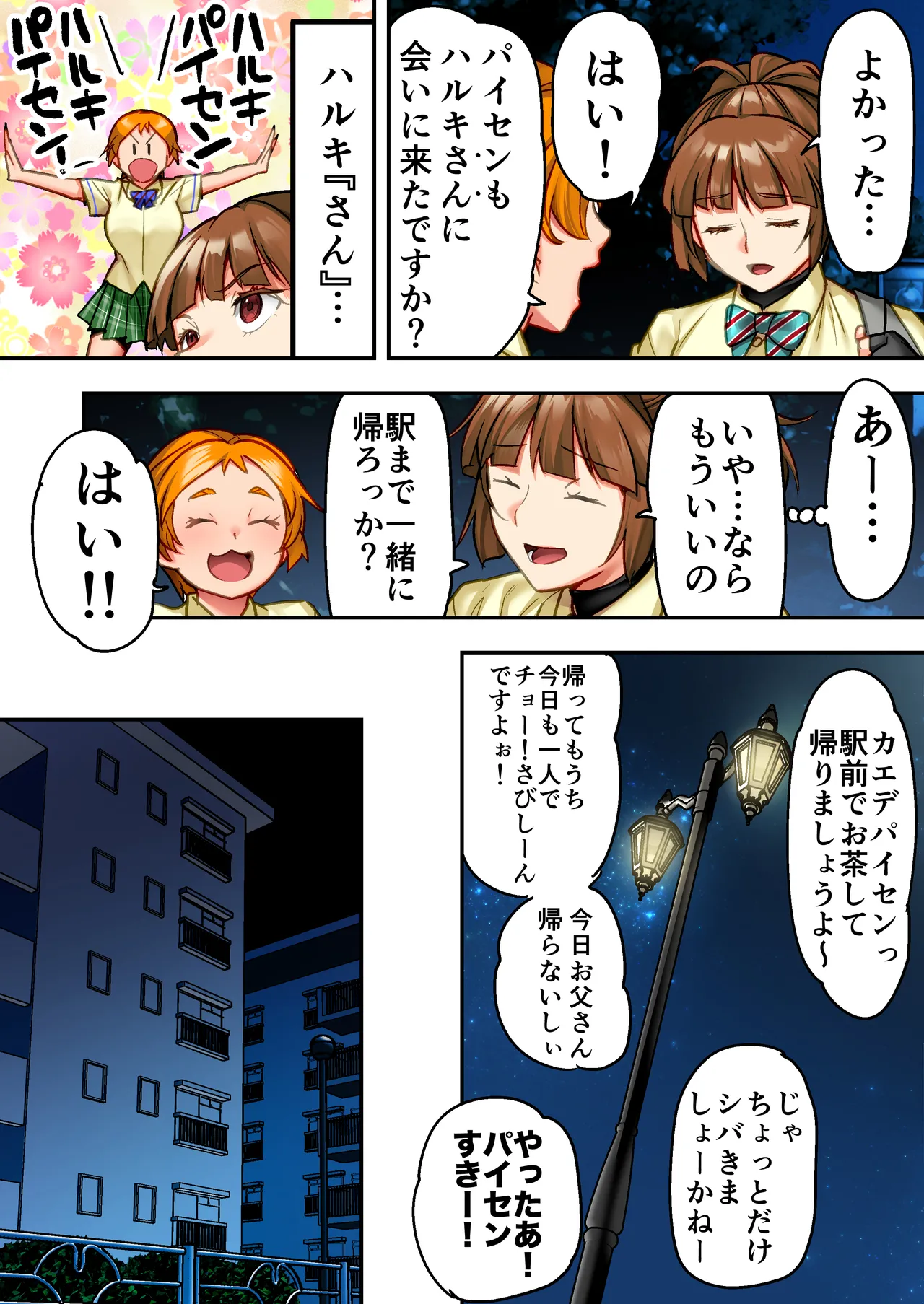 ウド「ユメも何回もレ●プすると気持ちよくなるんだ。」 - page35