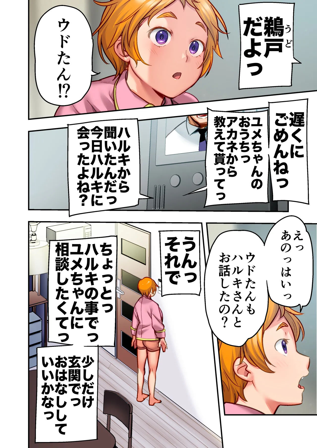 ウド「ユメも何回もレ●プすると気持ちよくなるんだ。」 - page37