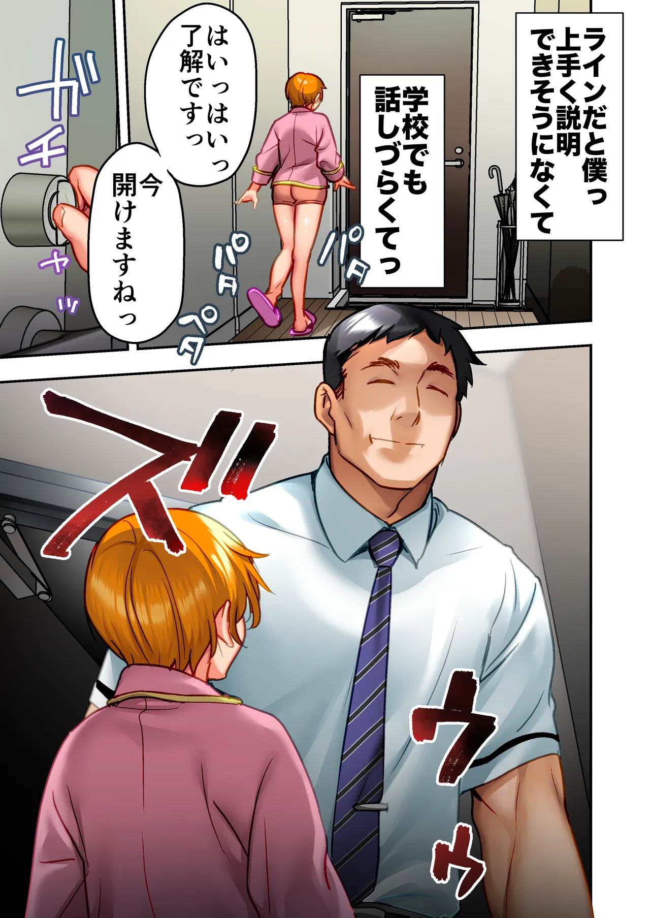 ウド「ユメも何回もレ●プすると気持ちよくなるんだ。」 - page38