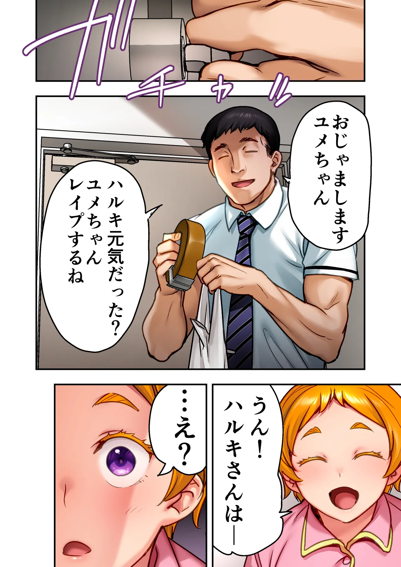 ウド「ユメも何回もレ●プすると気持ちよくなるんだ。」 - page39