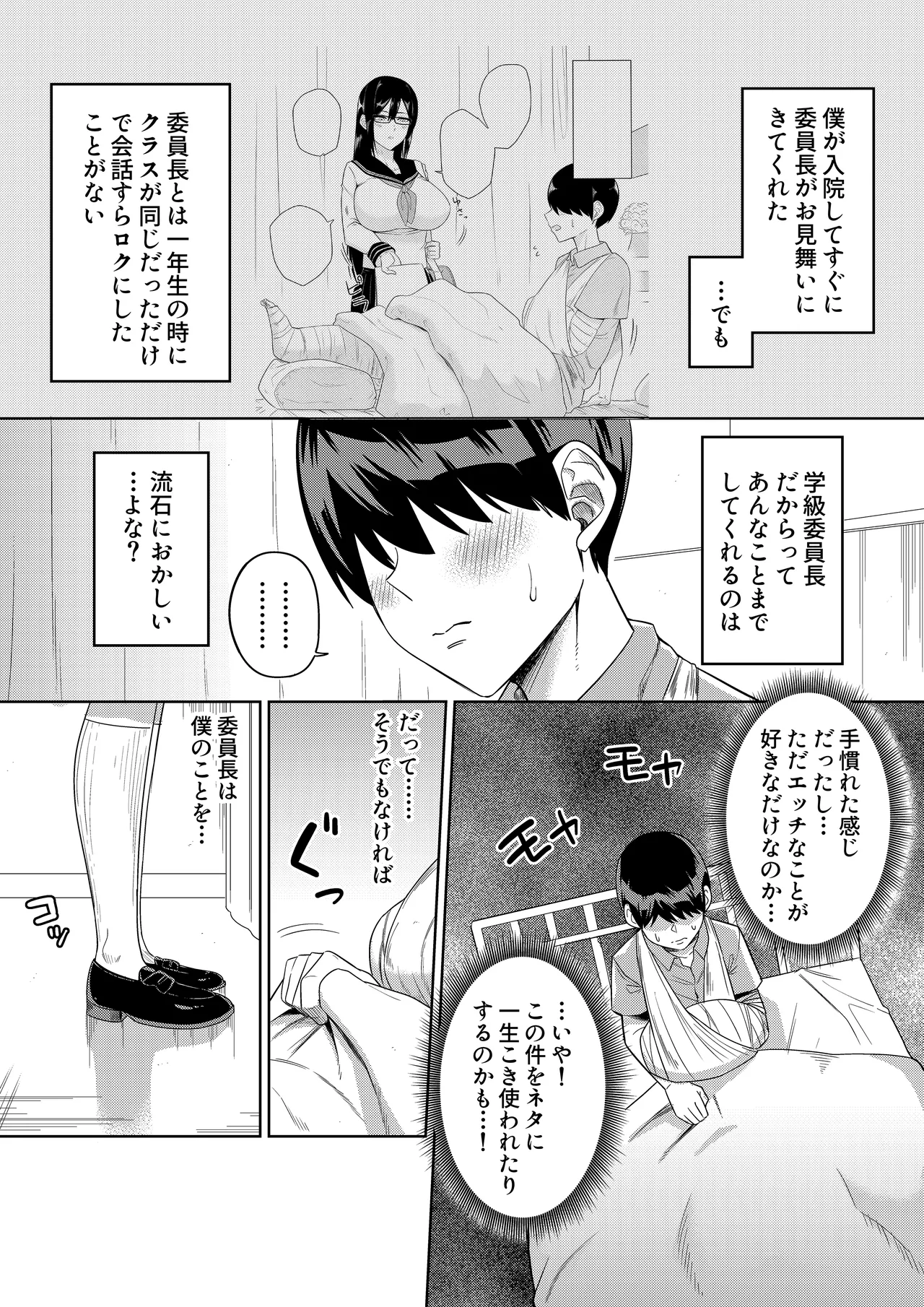 世話焼きな巨乳学級委員長 - page24