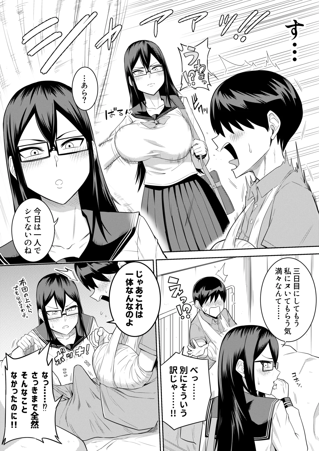 世話焼きな巨乳学級委員長 - page25