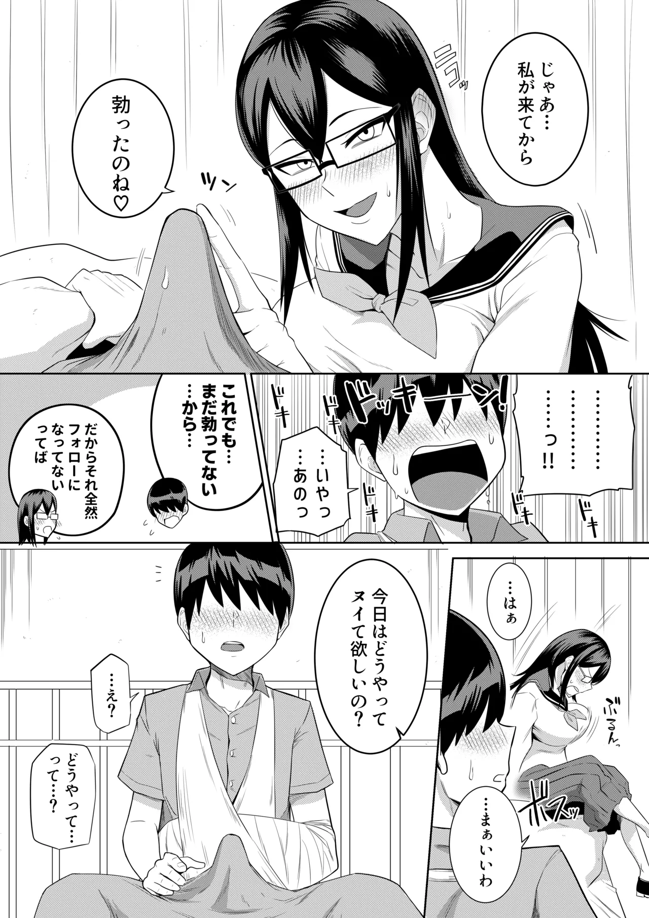 世話焼きな巨乳学級委員長 - page26