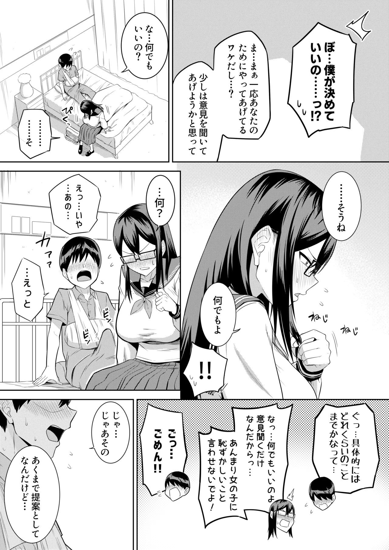 世話焼きな巨乳学級委員長 - page27