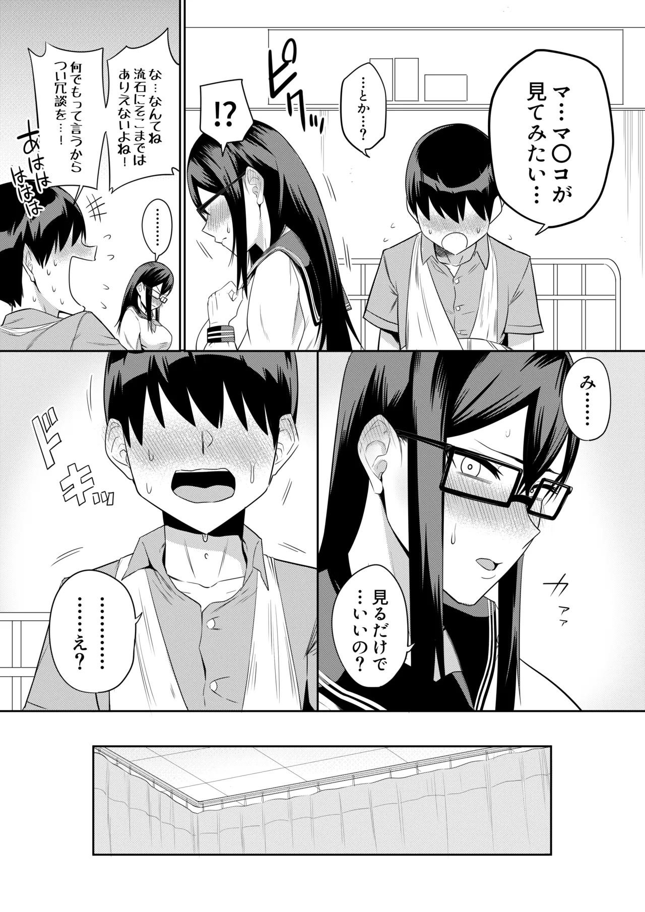 世話焼きな巨乳学級委員長 - page28