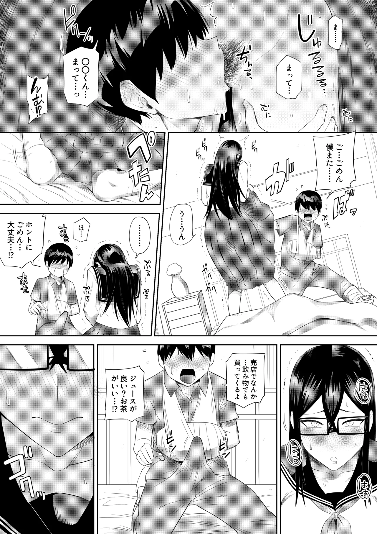 世話焼きな巨乳学級委員長 - page34