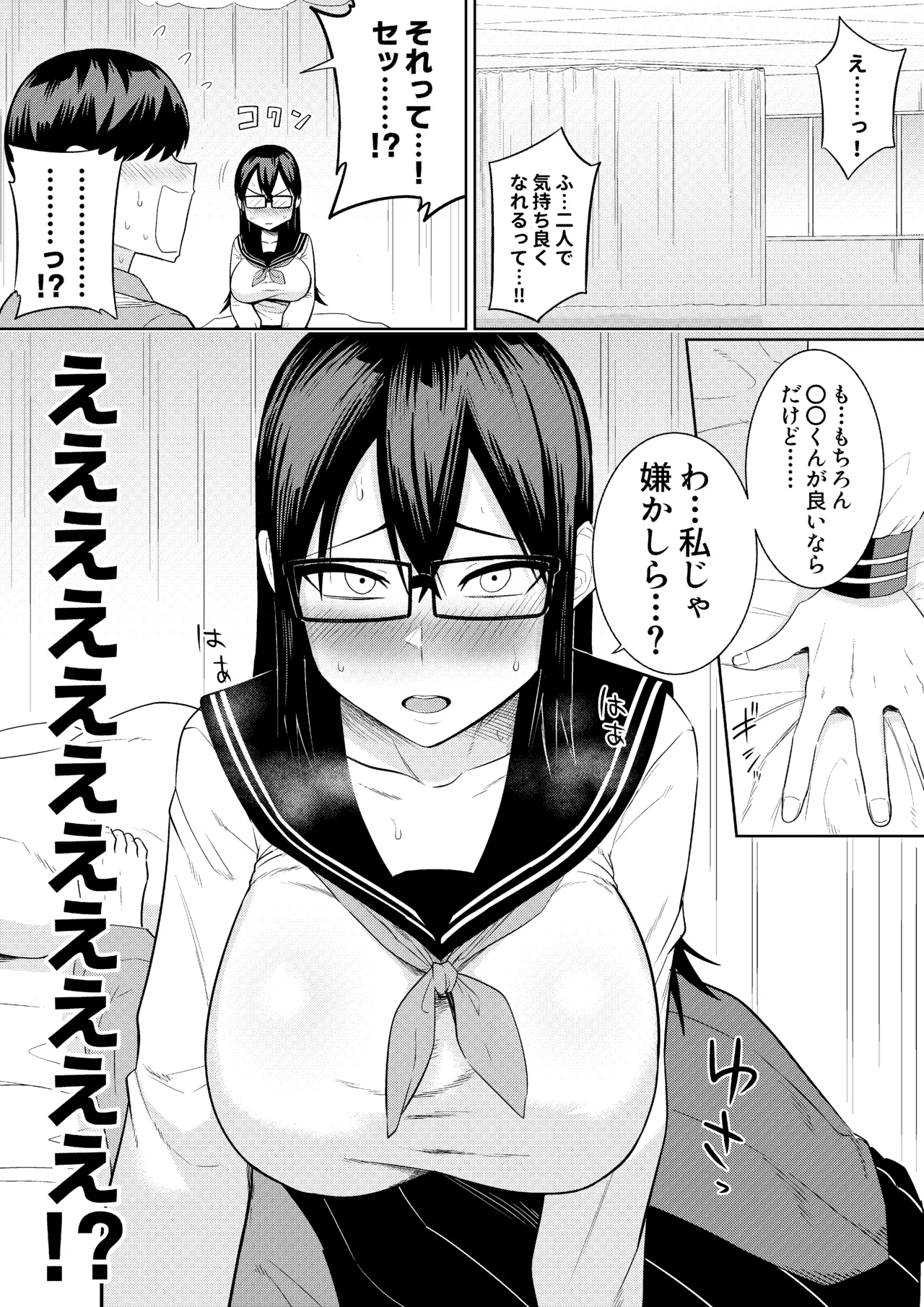 世話焼きな巨乳学級委員長 - page36