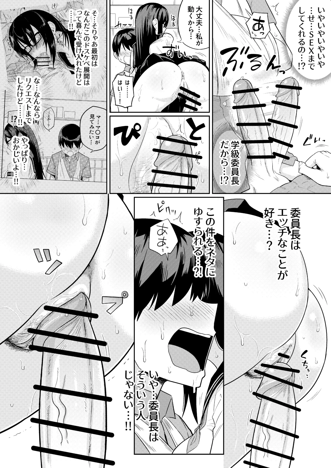 世話焼きな巨乳学級委員長 - page37