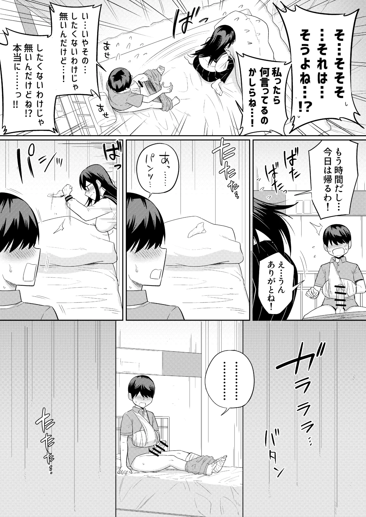 世話焼きな巨乳学級委員長 - page39