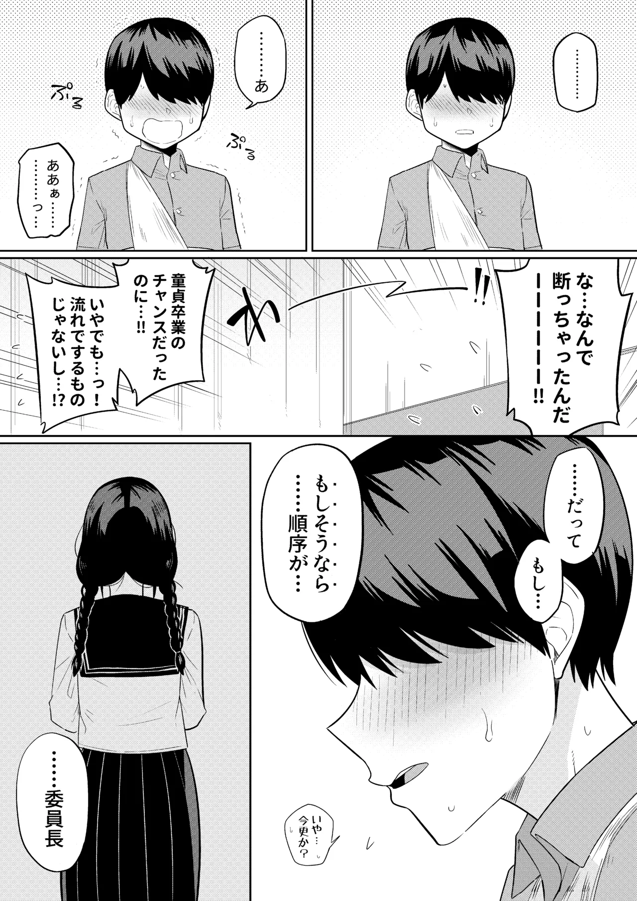 世話焼きな巨乳学級委員長 - page40