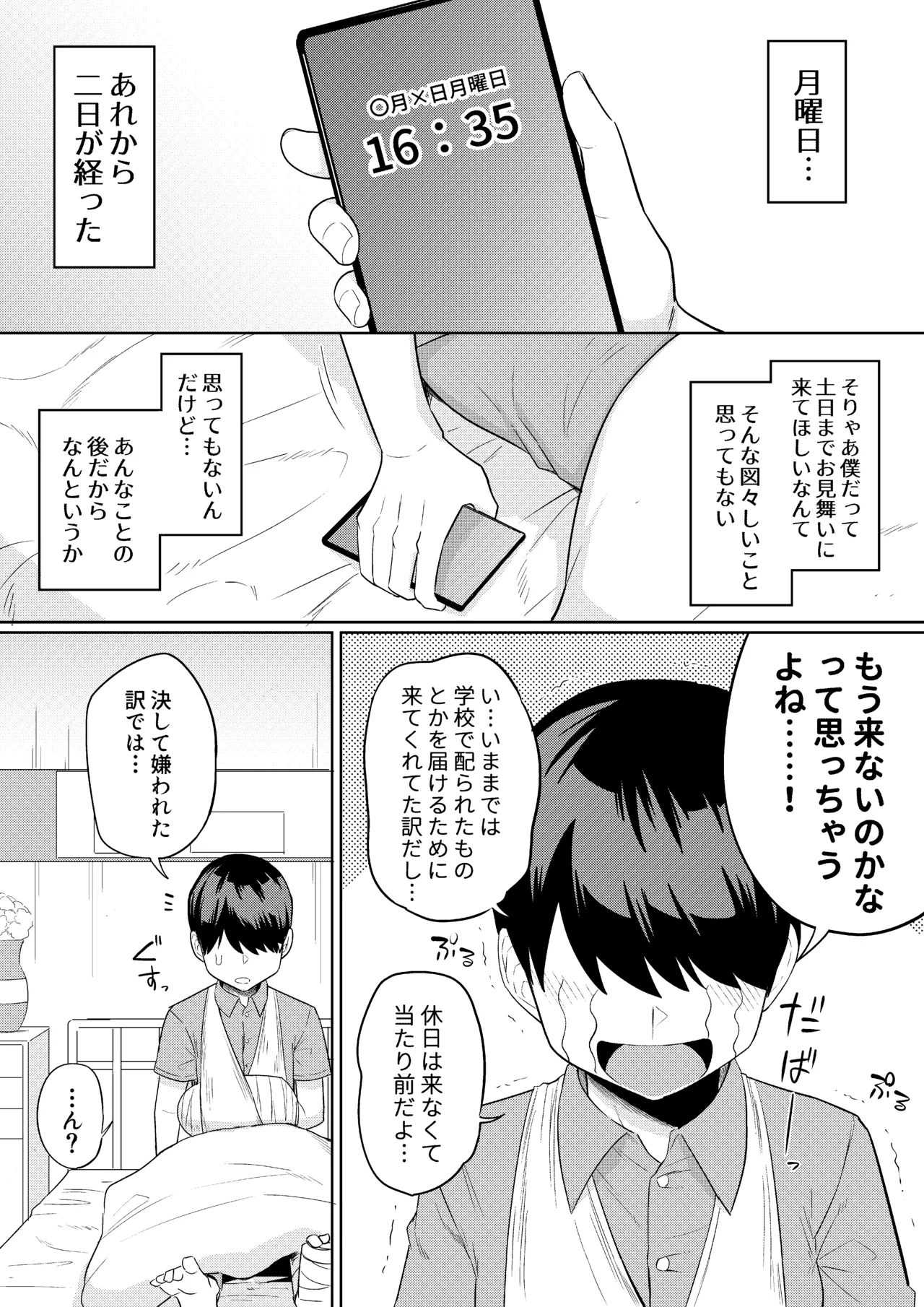 世話焼きな巨乳学級委員長 - page42