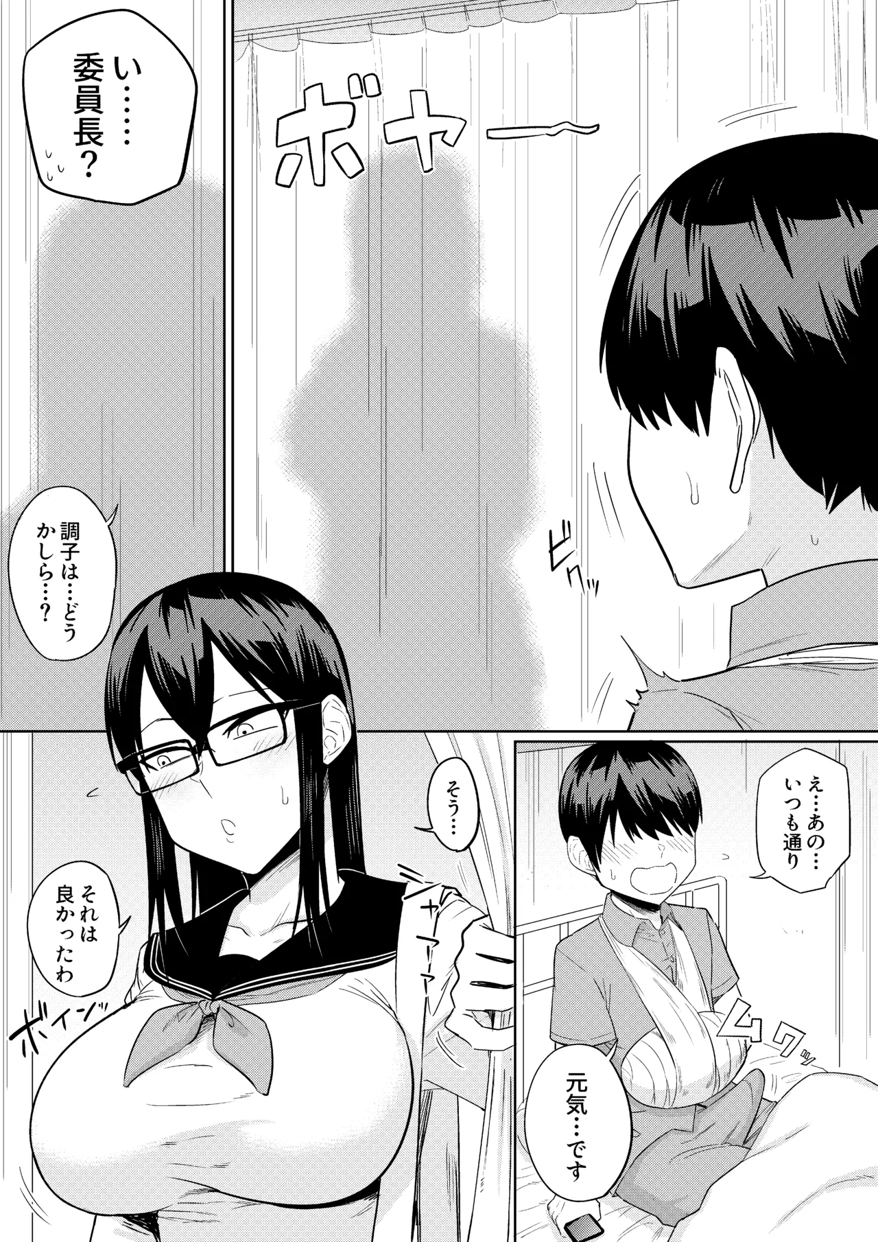 世話焼きな巨乳学級委員長 - page43