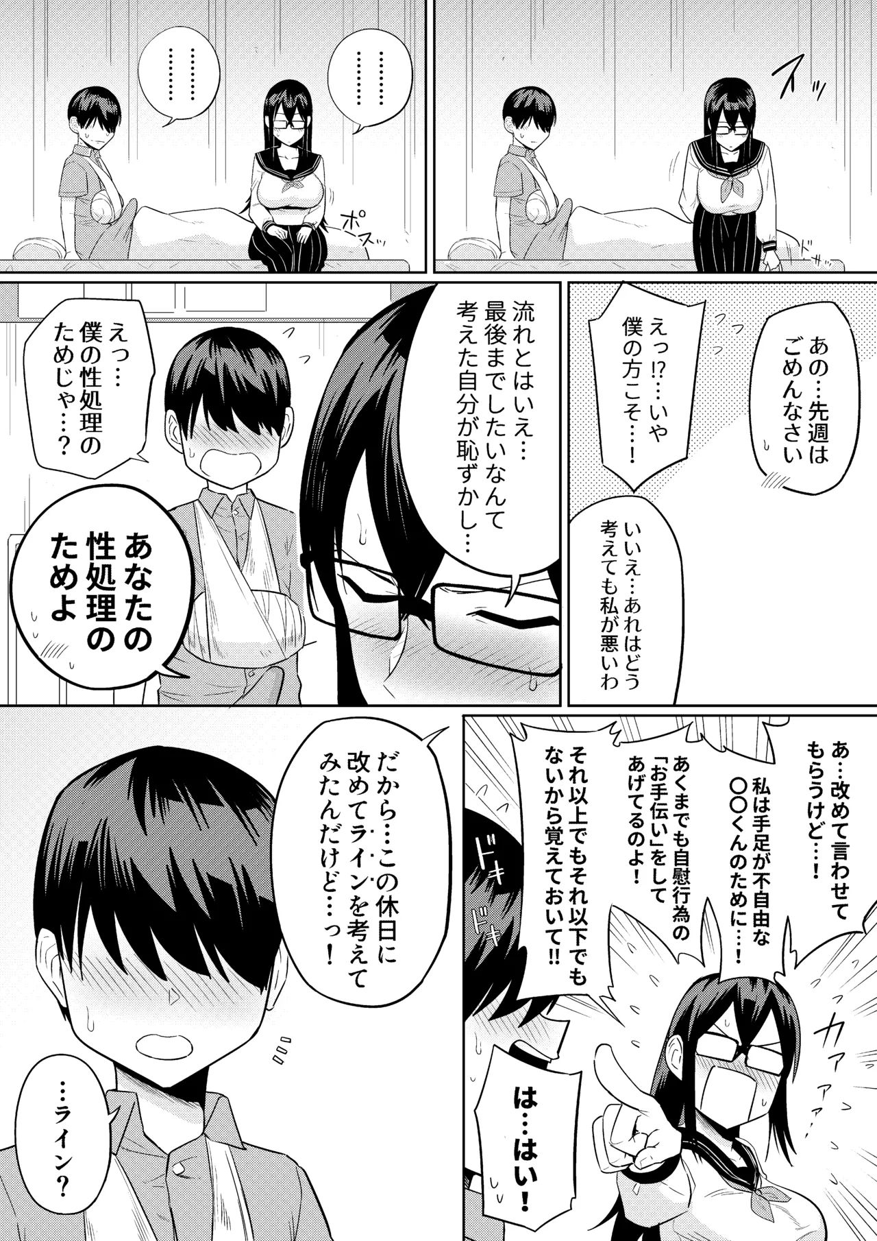 世話焼きな巨乳学級委員長 - page44