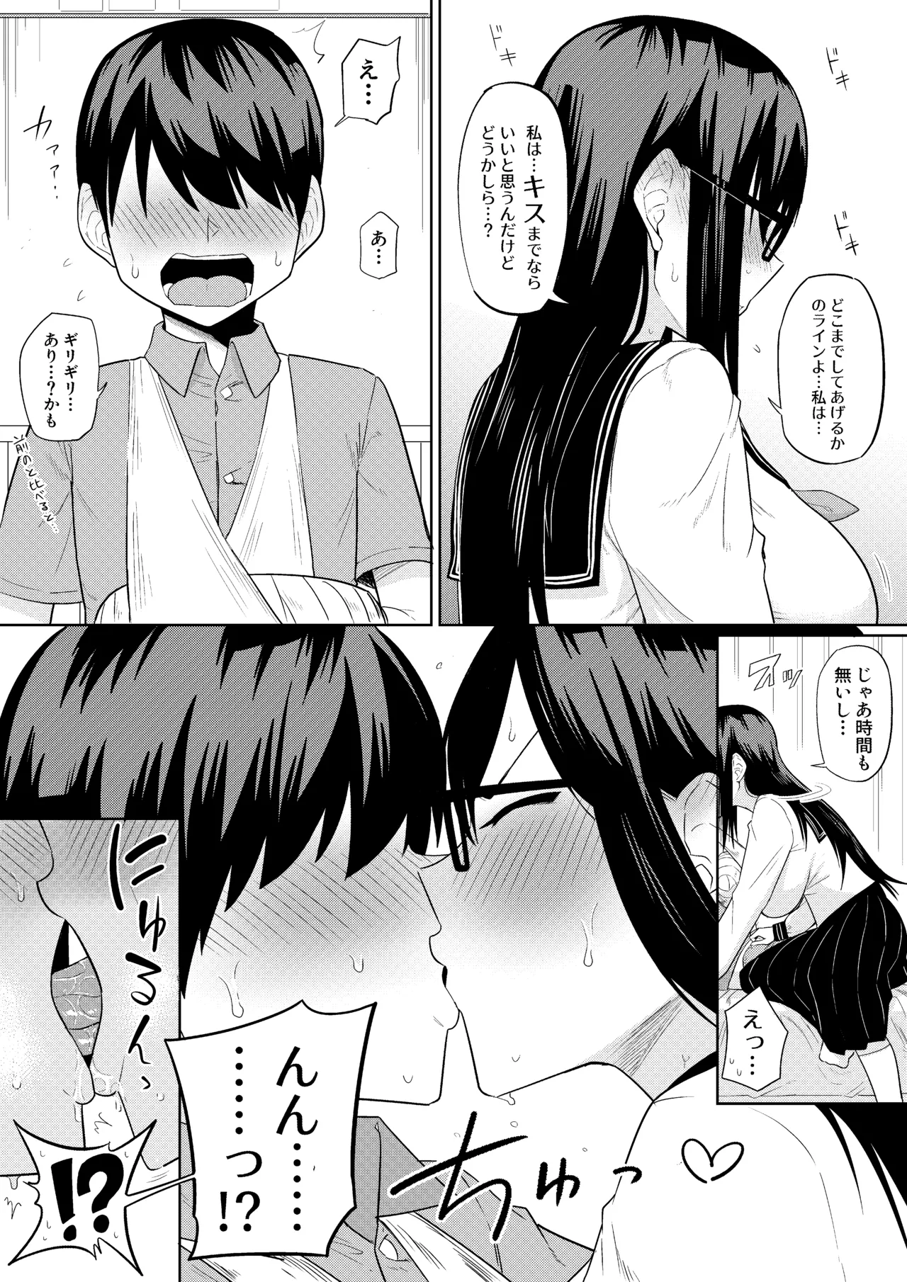 世話焼きな巨乳学級委員長 - page45