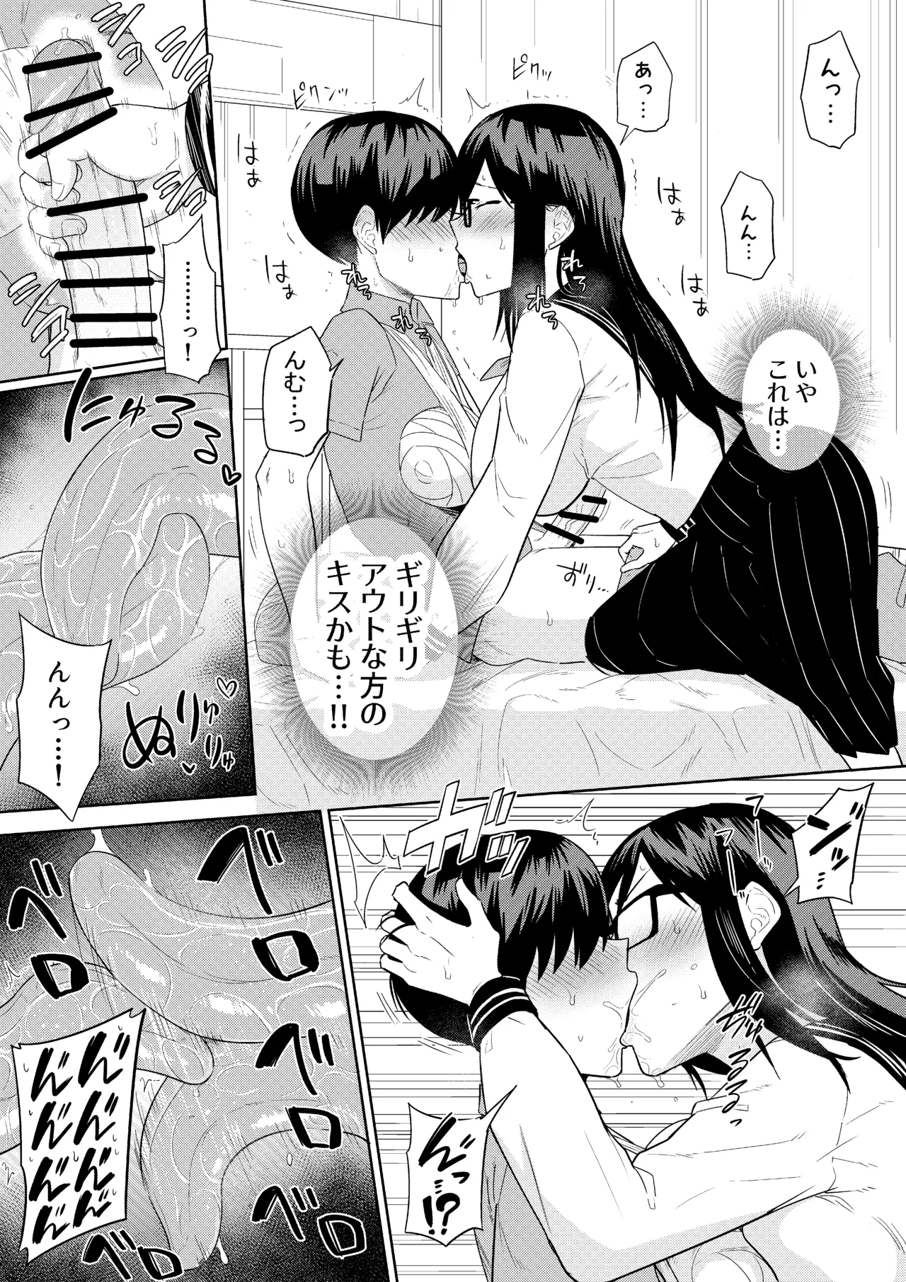 世話焼きな巨乳学級委員長 - page46