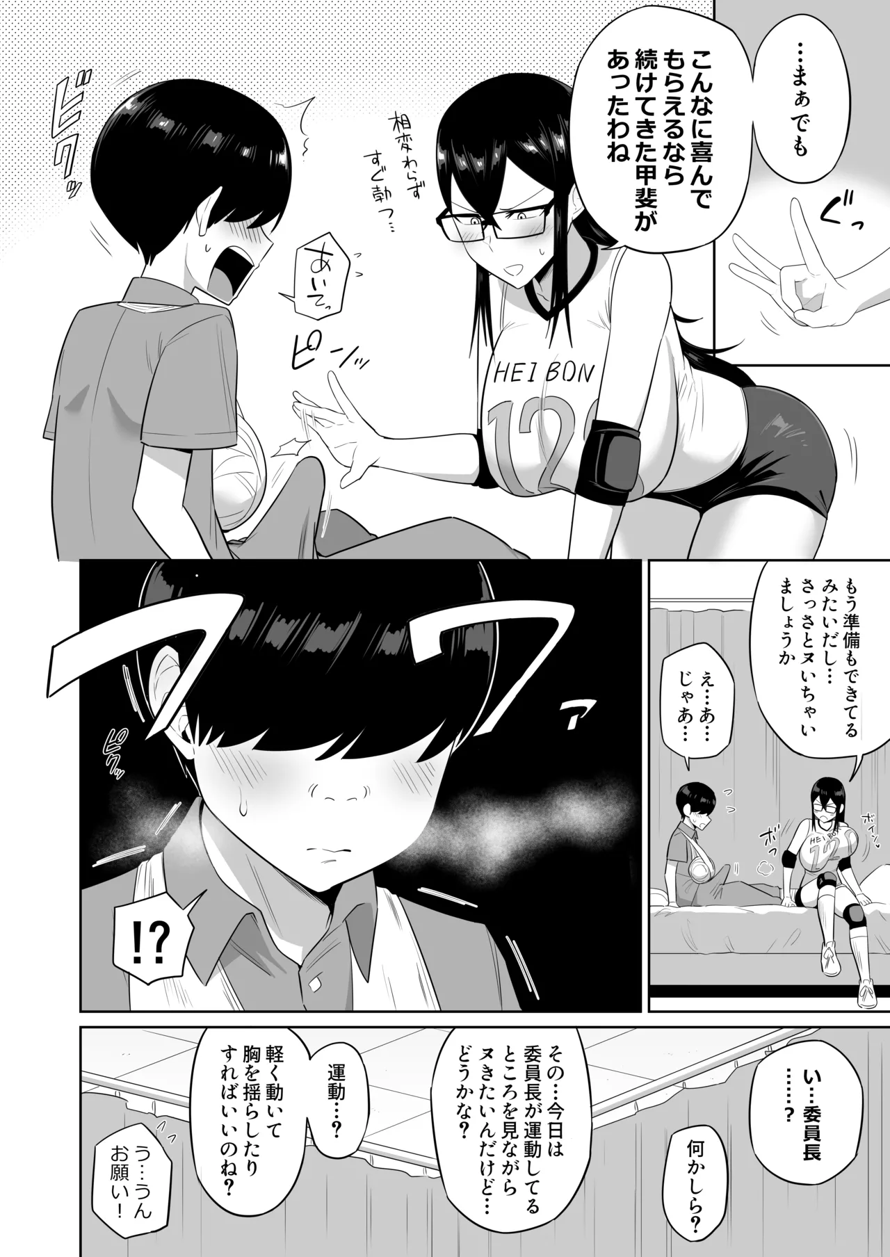 世話焼きな巨乳学級委員長 - page49