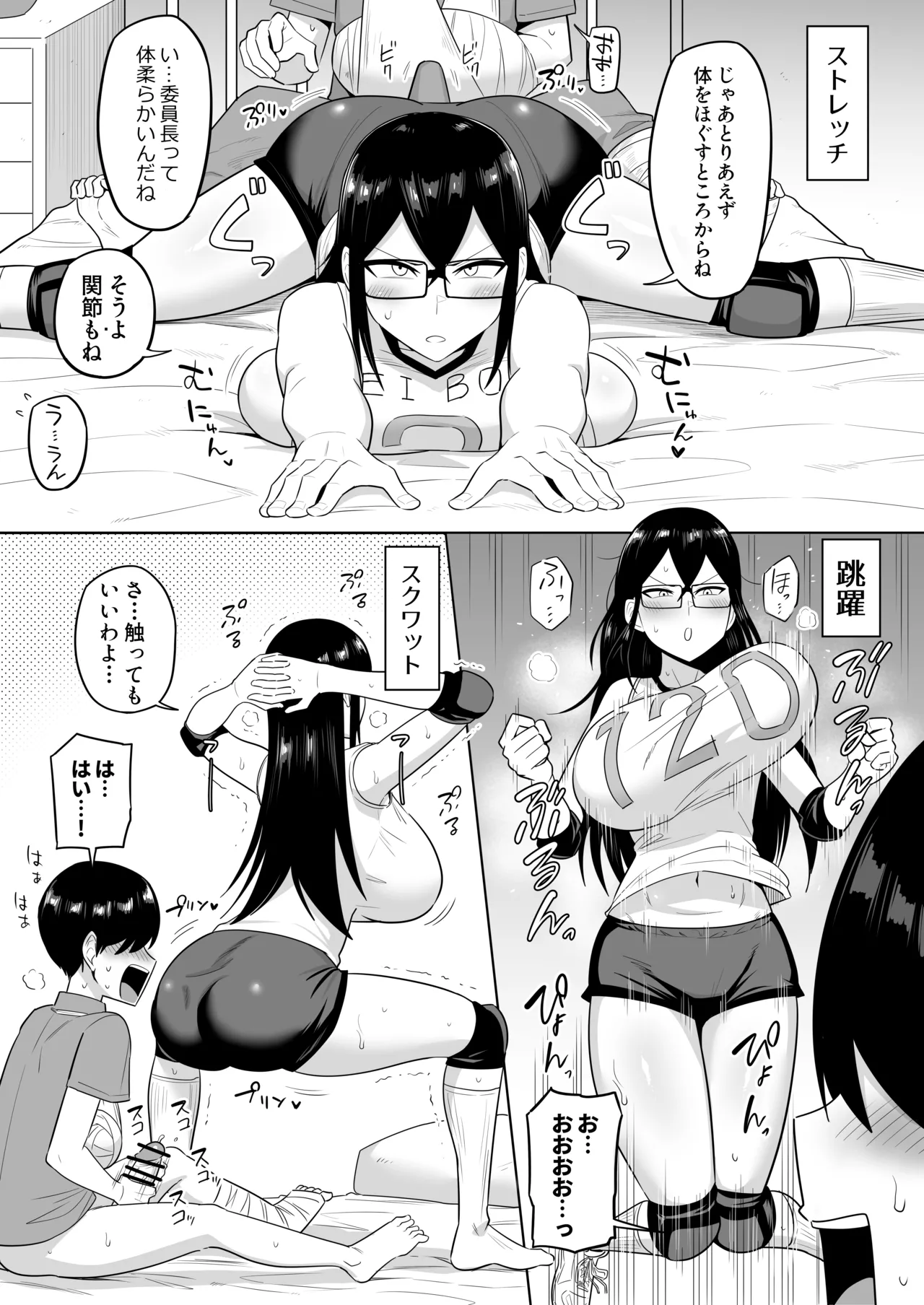 世話焼きな巨乳学級委員長 - page50