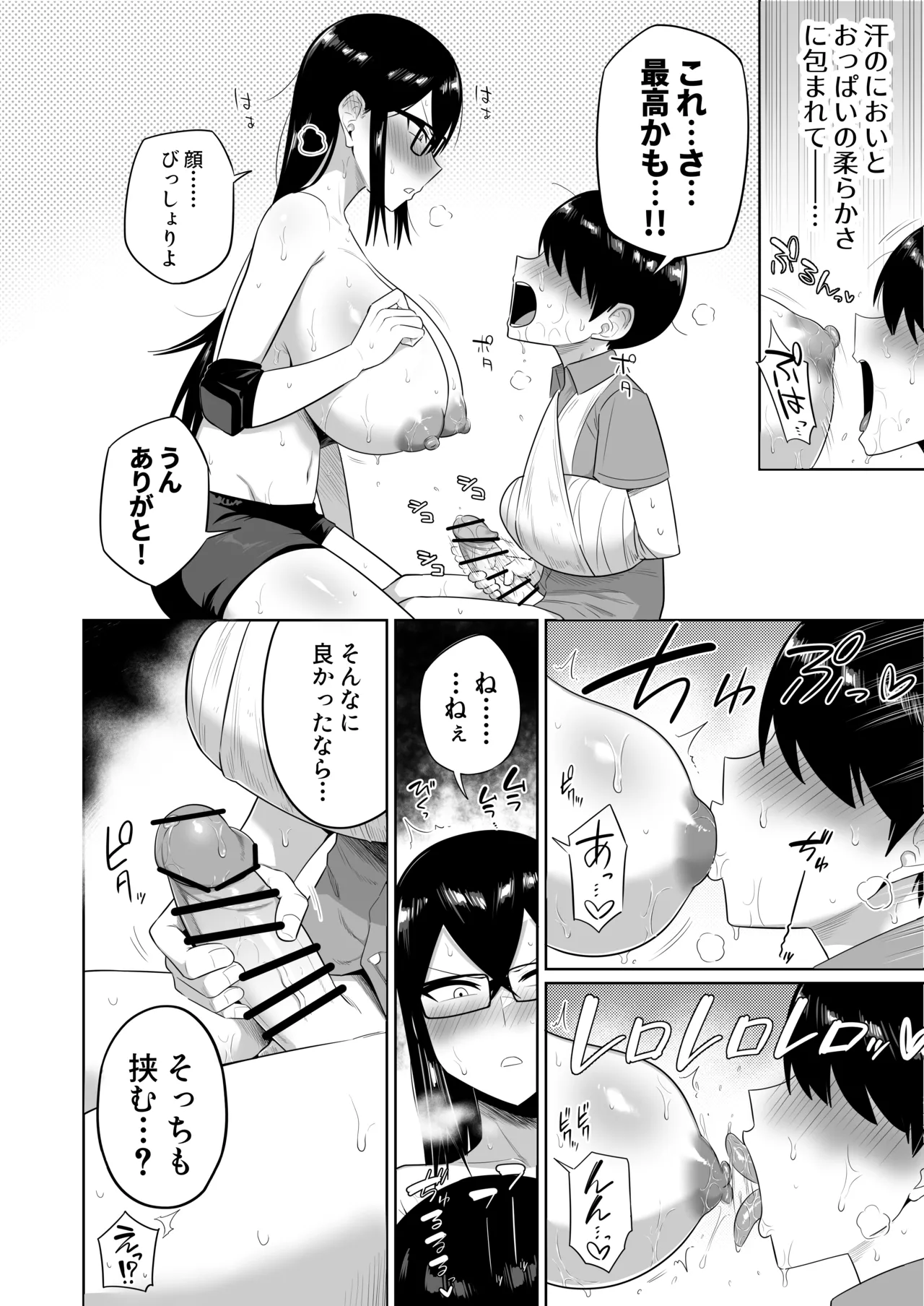 世話焼きな巨乳学級委員長 - page55