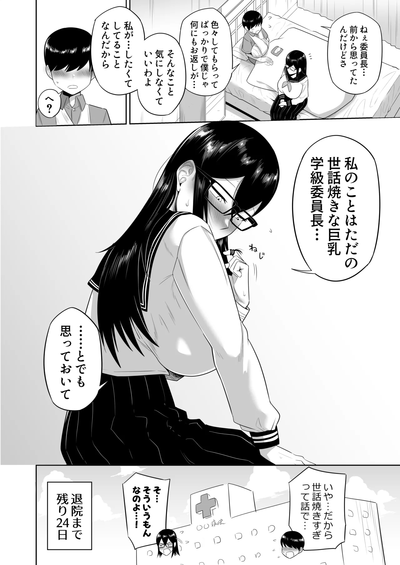 世話焼きな巨乳学級委員長 - page59