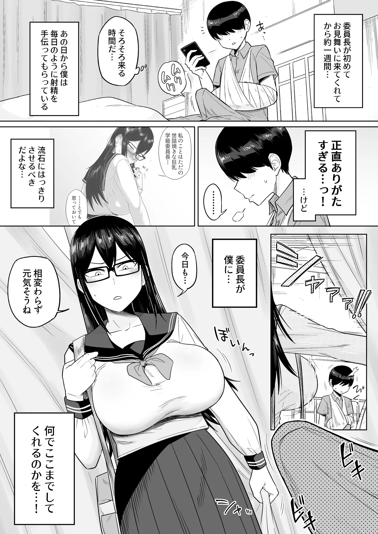 世話焼きな巨乳学級委員長 - page69