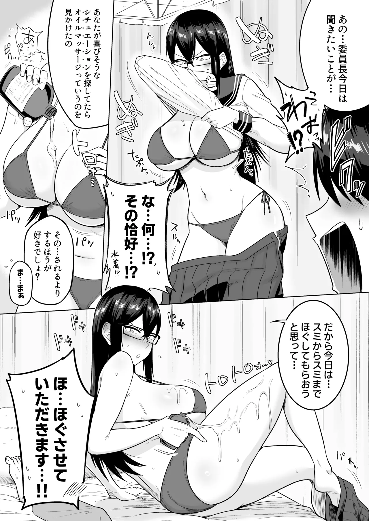 世話焼きな巨乳学級委員長 - page70