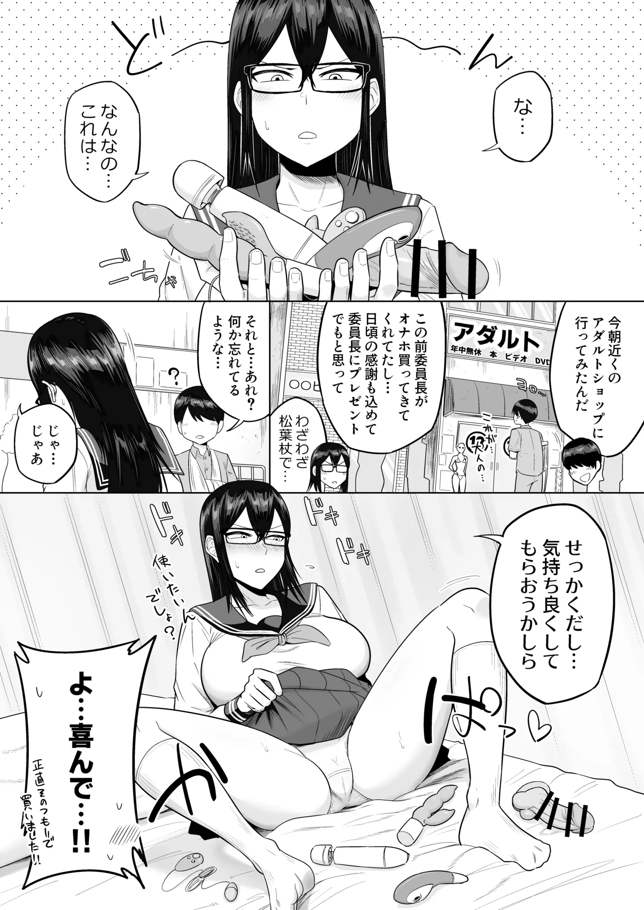 世話焼きな巨乳学級委員長 - page76