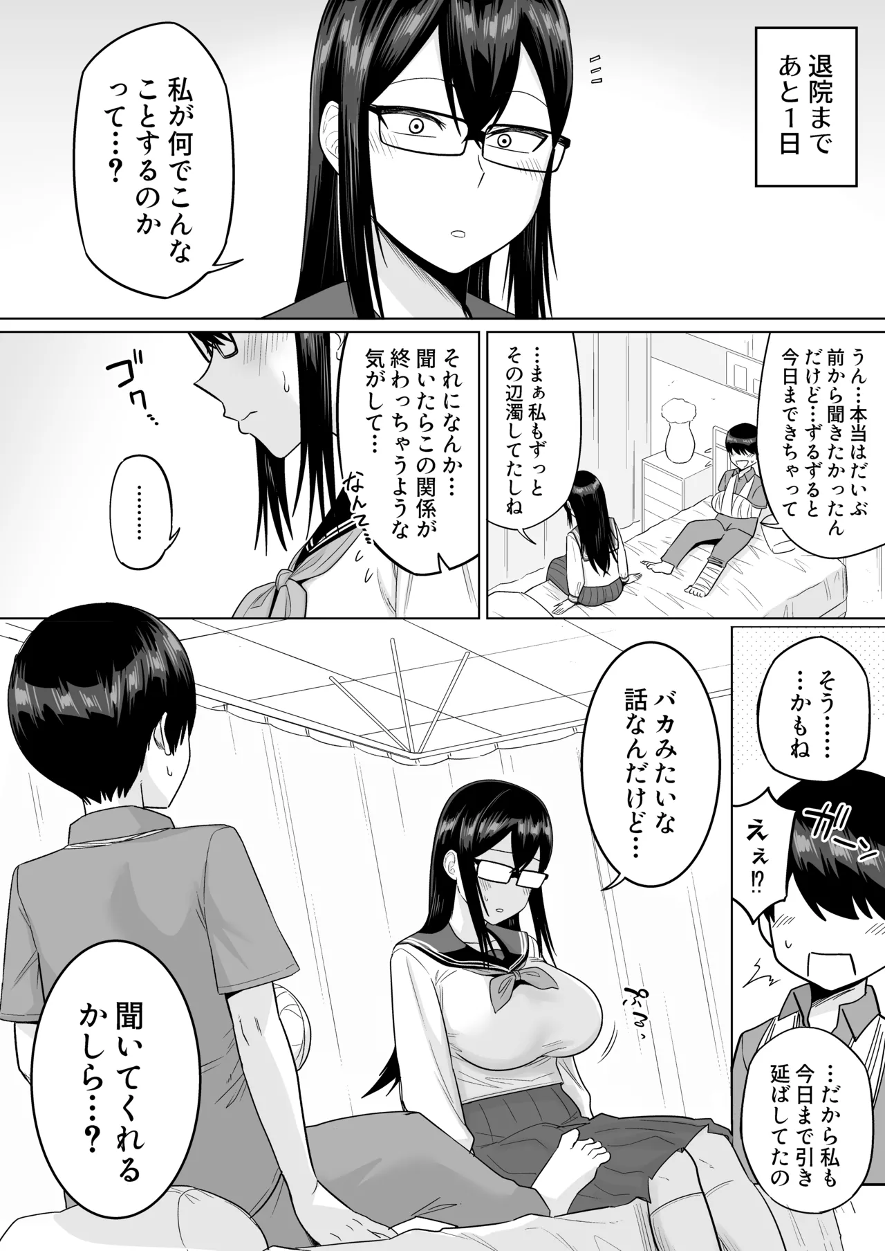世話焼きな巨乳学級委員長 - page83