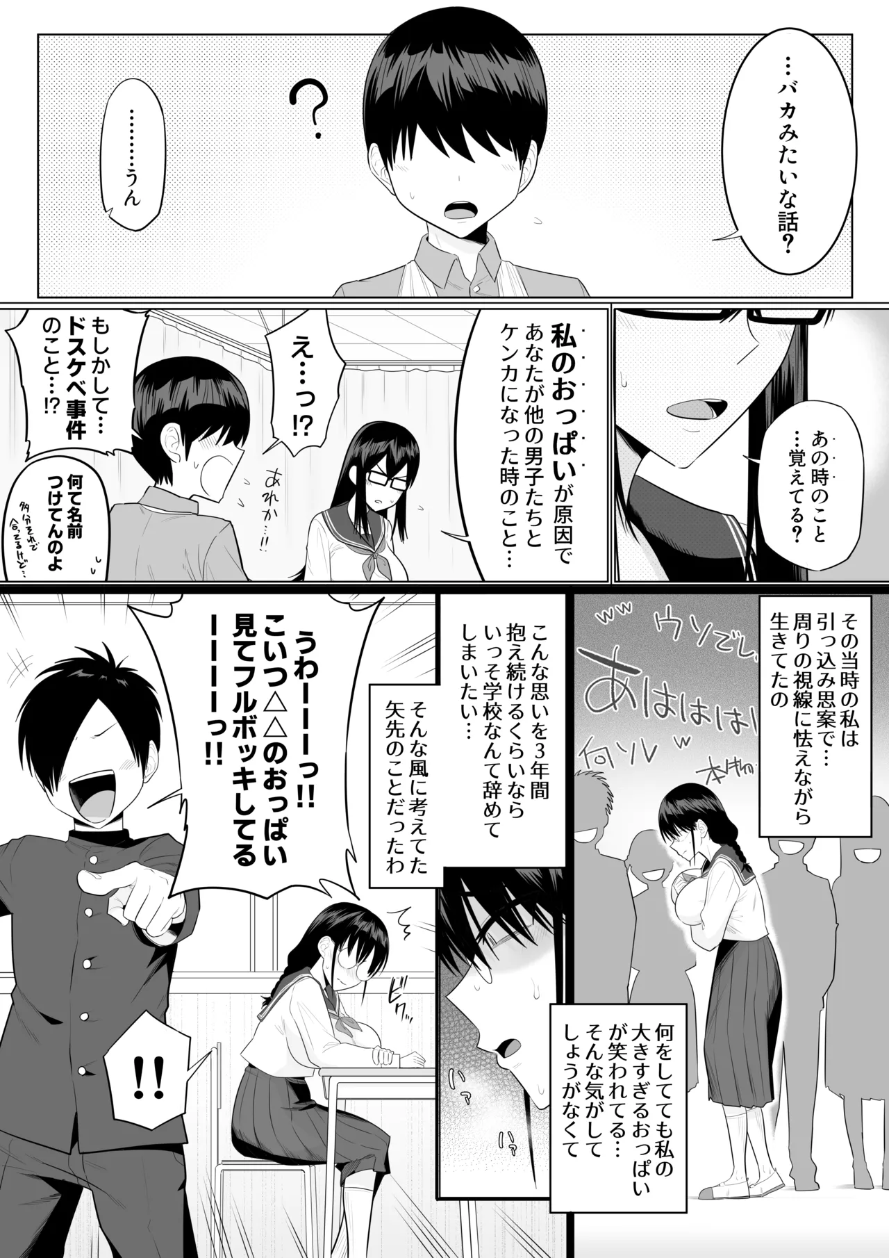 世話焼きな巨乳学級委員長 - page84