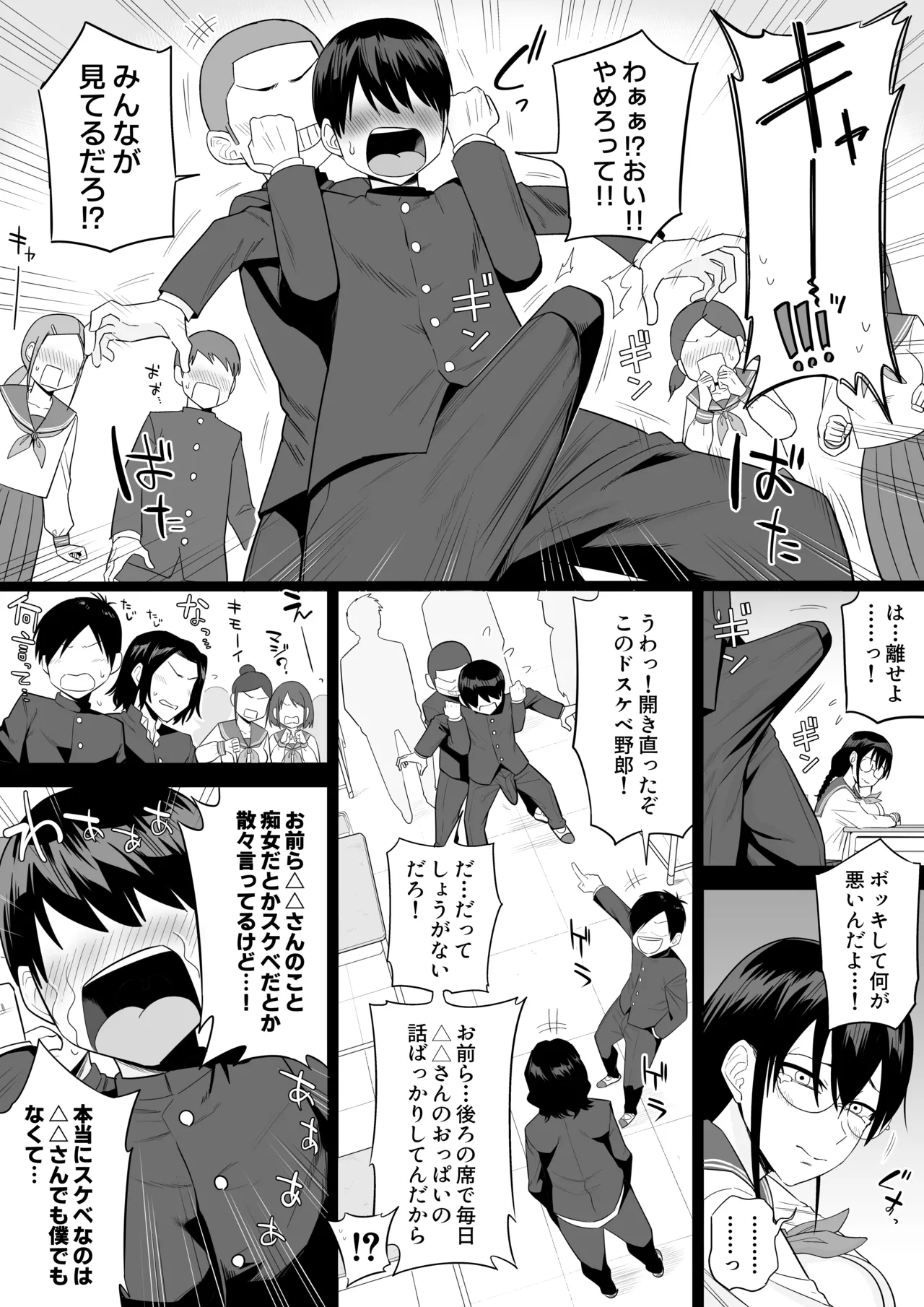 世話焼きな巨乳学級委員長 - page85
