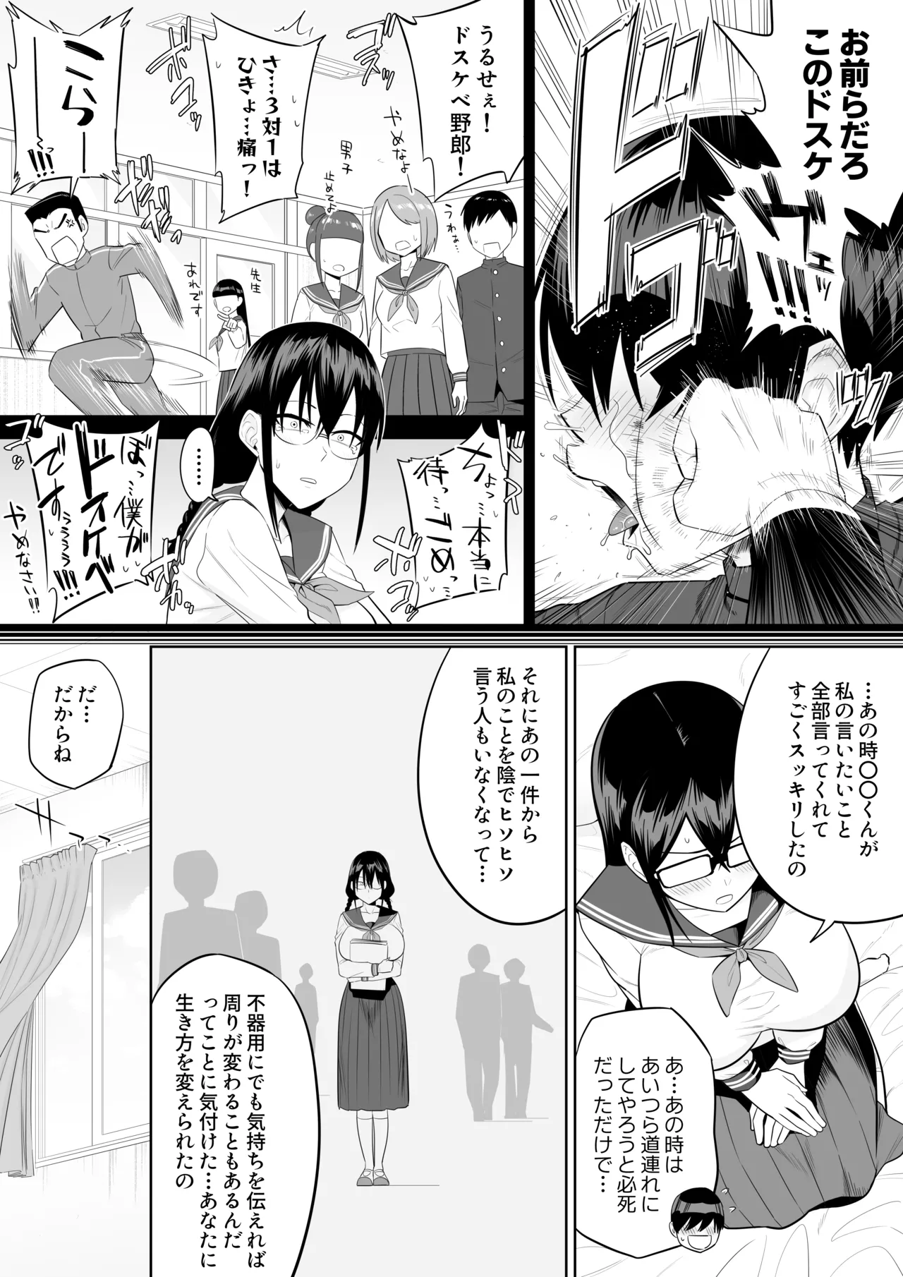 世話焼きな巨乳学級委員長 - page86