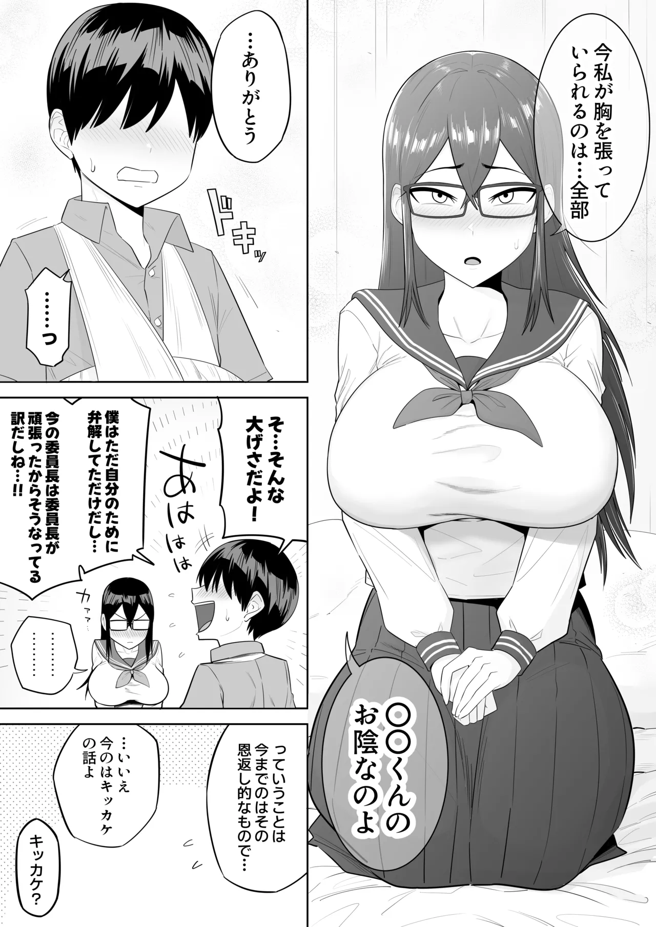 世話焼きな巨乳学級委員長 - page87