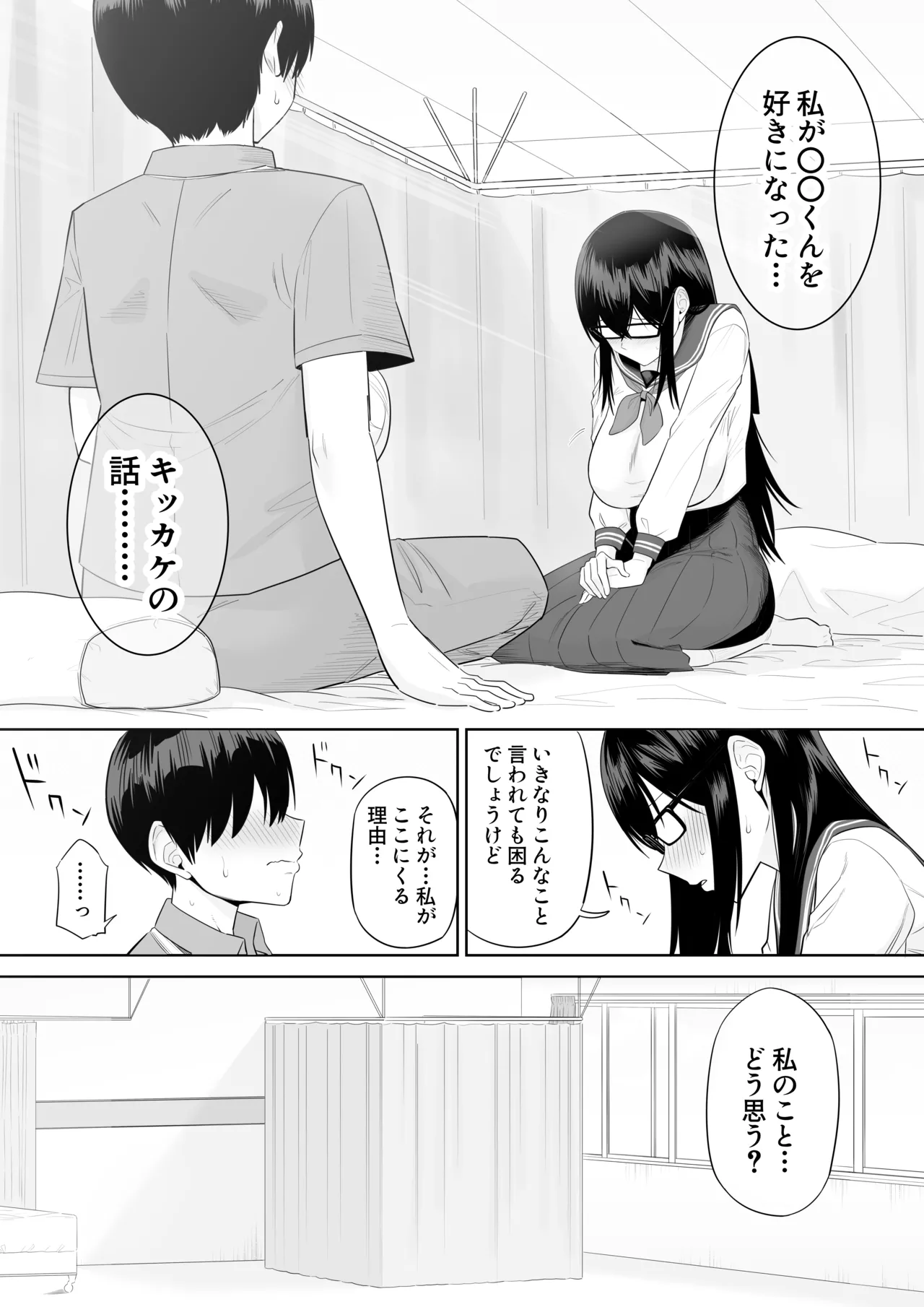 世話焼きな巨乳学級委員長 - page88