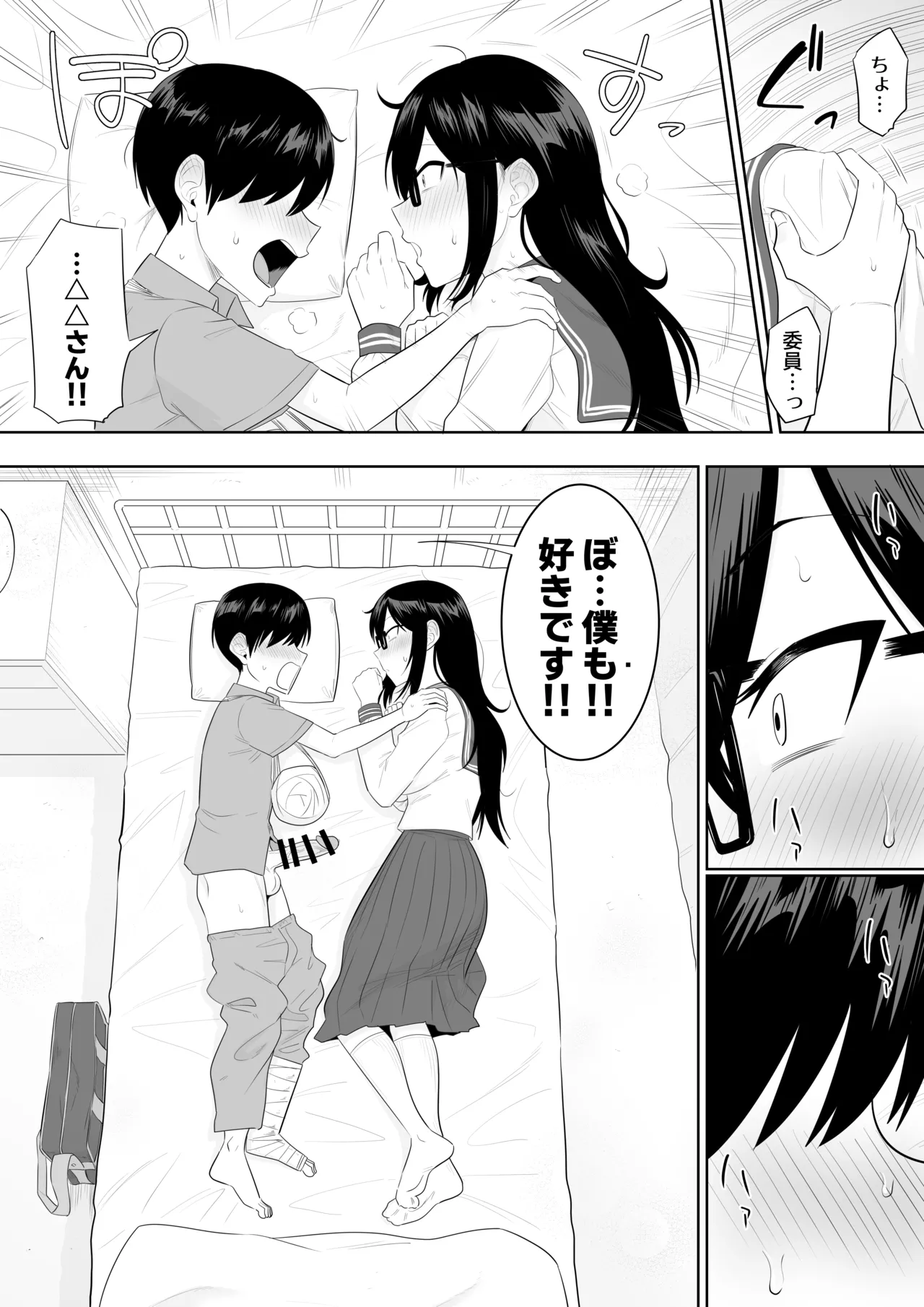 世話焼きな巨乳学級委員長 - page91