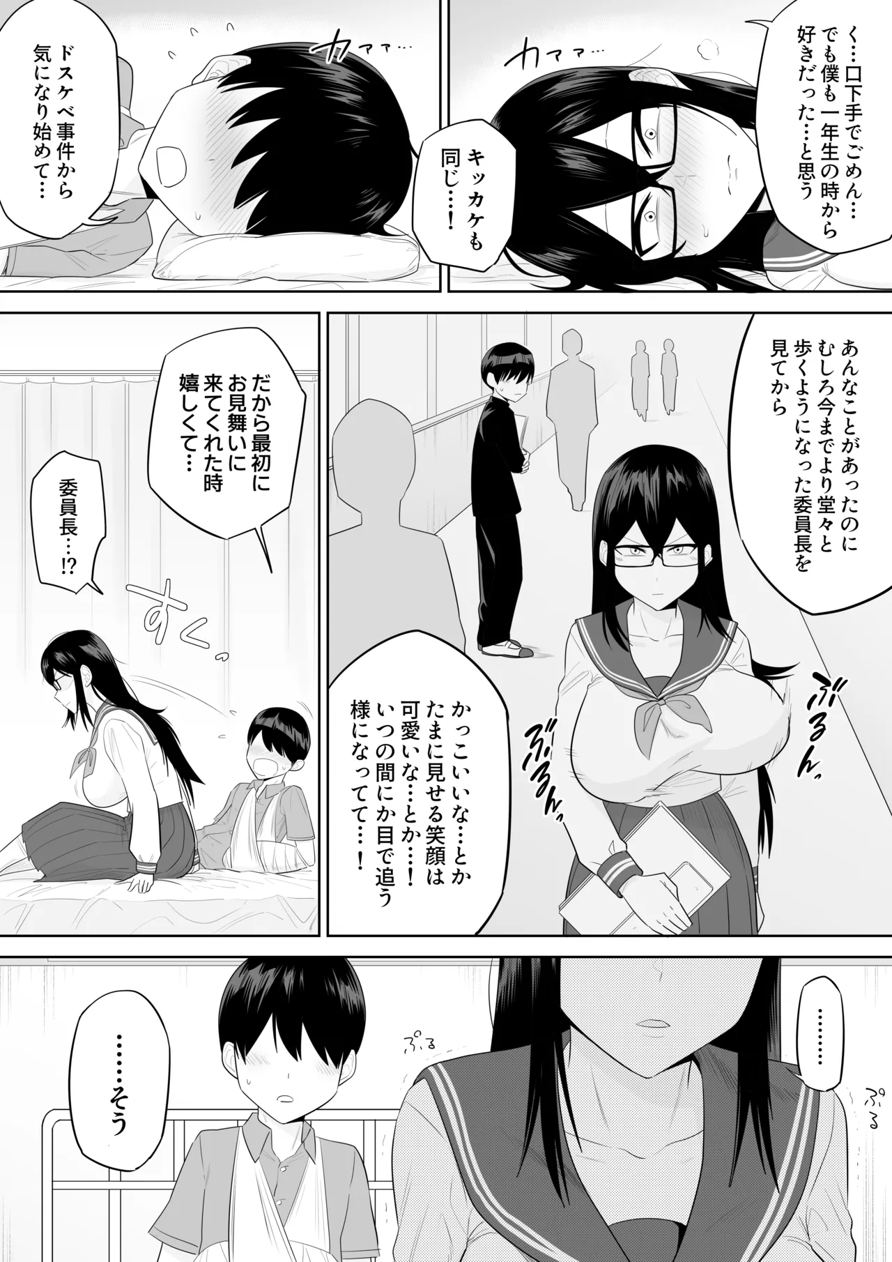 世話焼きな巨乳学級委員長 - page92