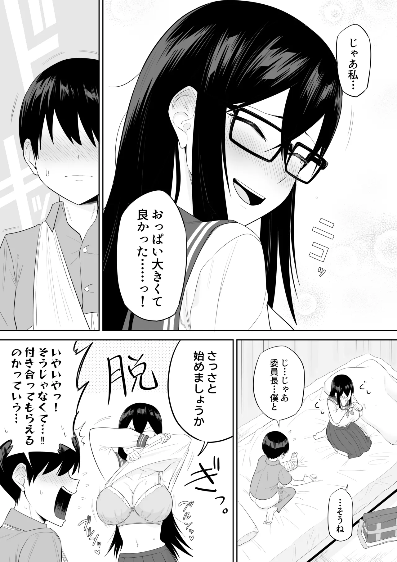 世話焼きな巨乳学級委員長 - page93
