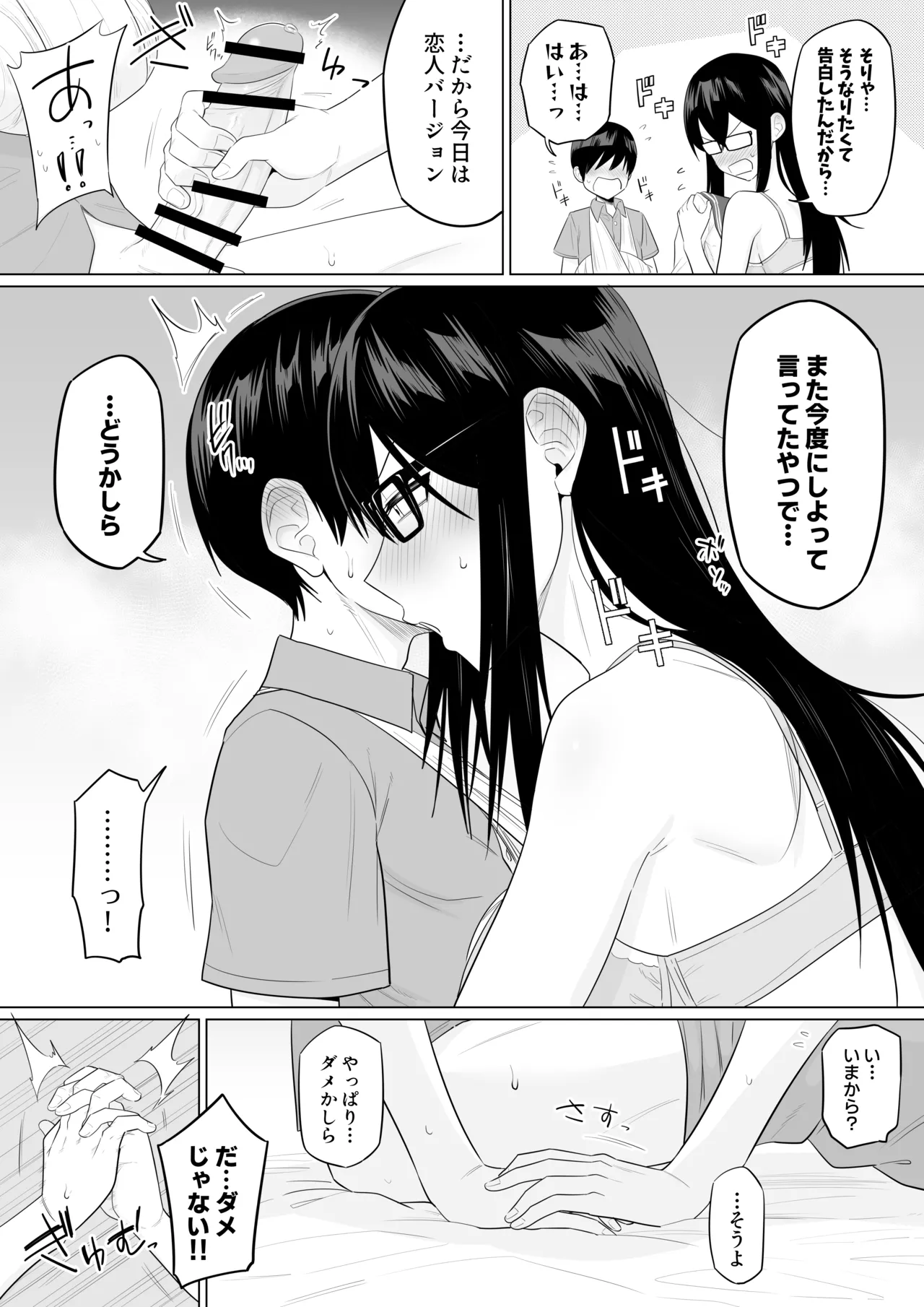世話焼きな巨乳学級委員長 - page94