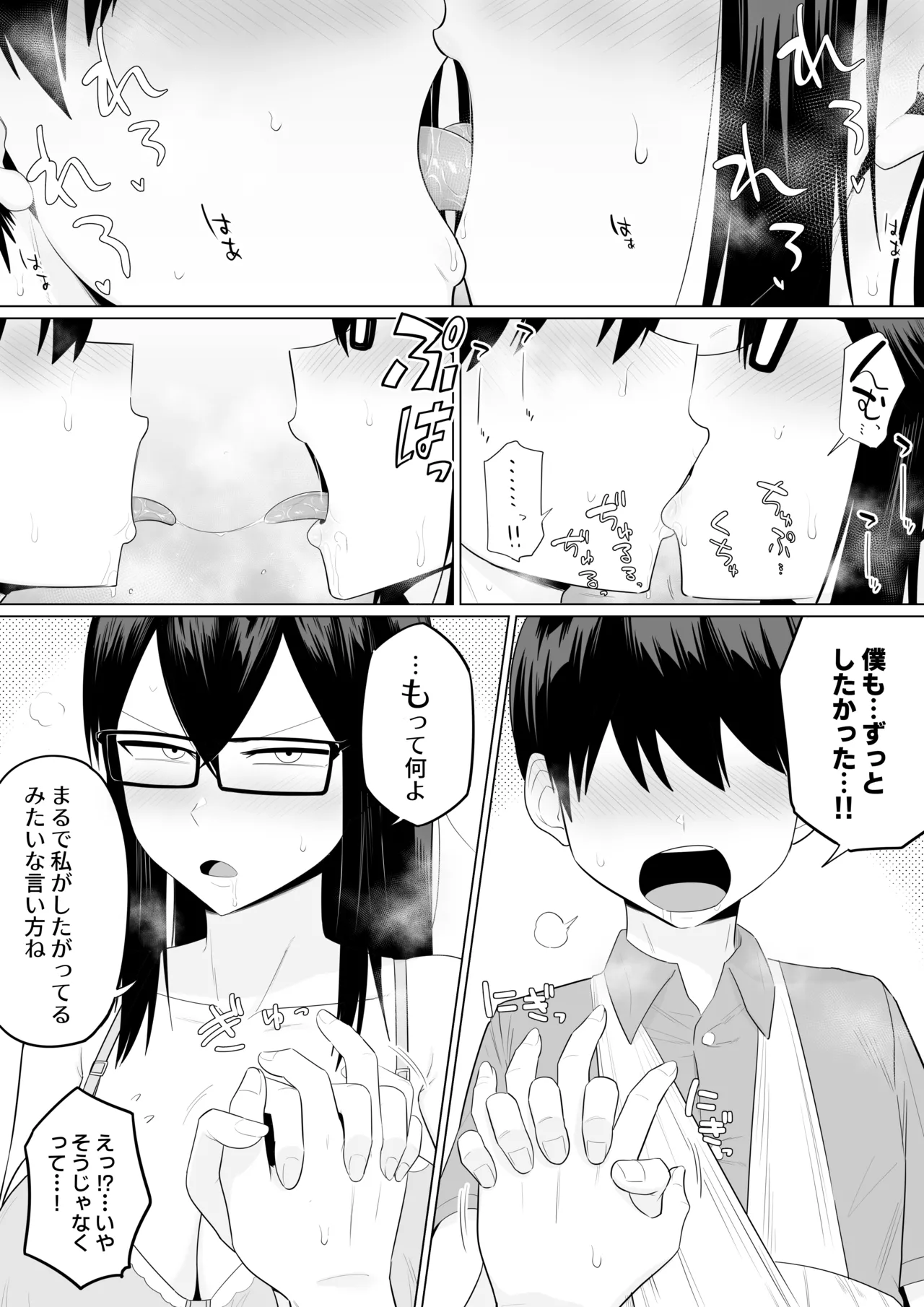 世話焼きな巨乳学級委員長 - page96