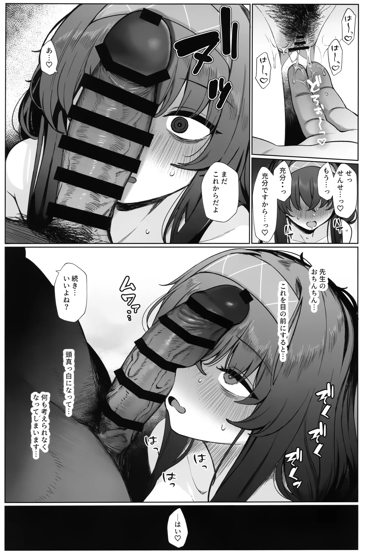 路地裏の魔術師 - page10